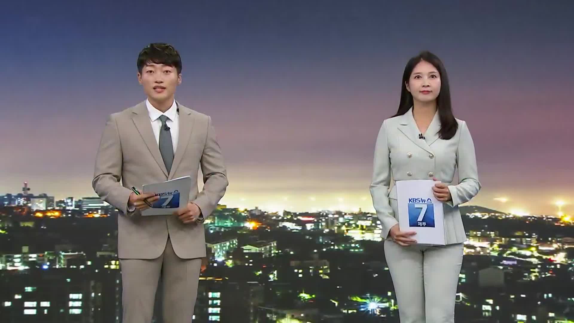 [뉴스7 제주 헤드라인]