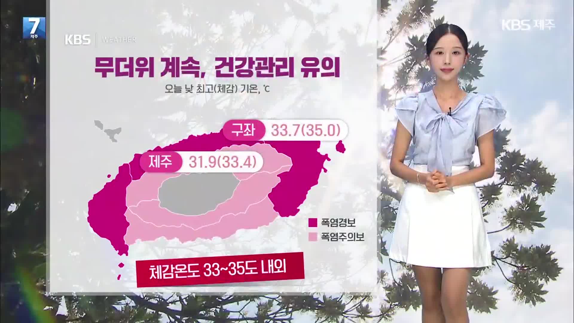 [날씨] 내일 광복절, 제주 무더위 계속…강한 너울 주의