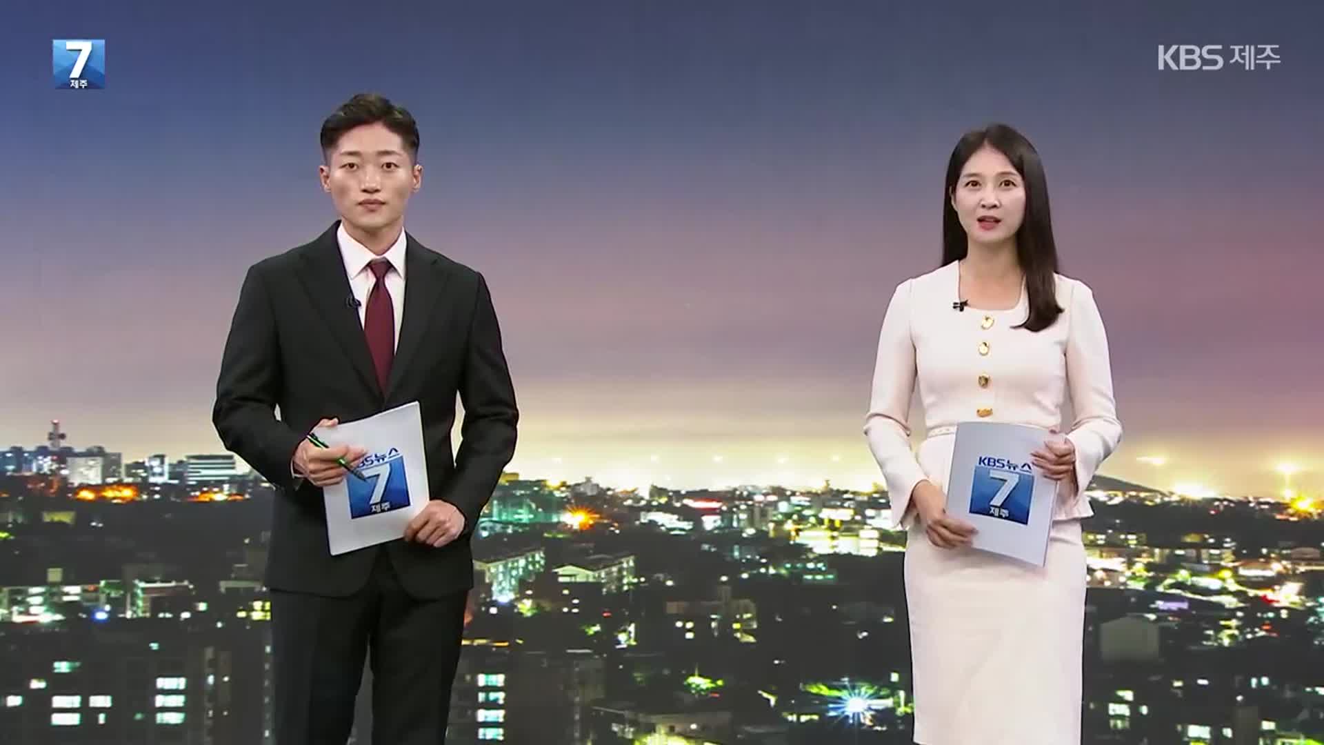 [뉴스7 제주 클로징]