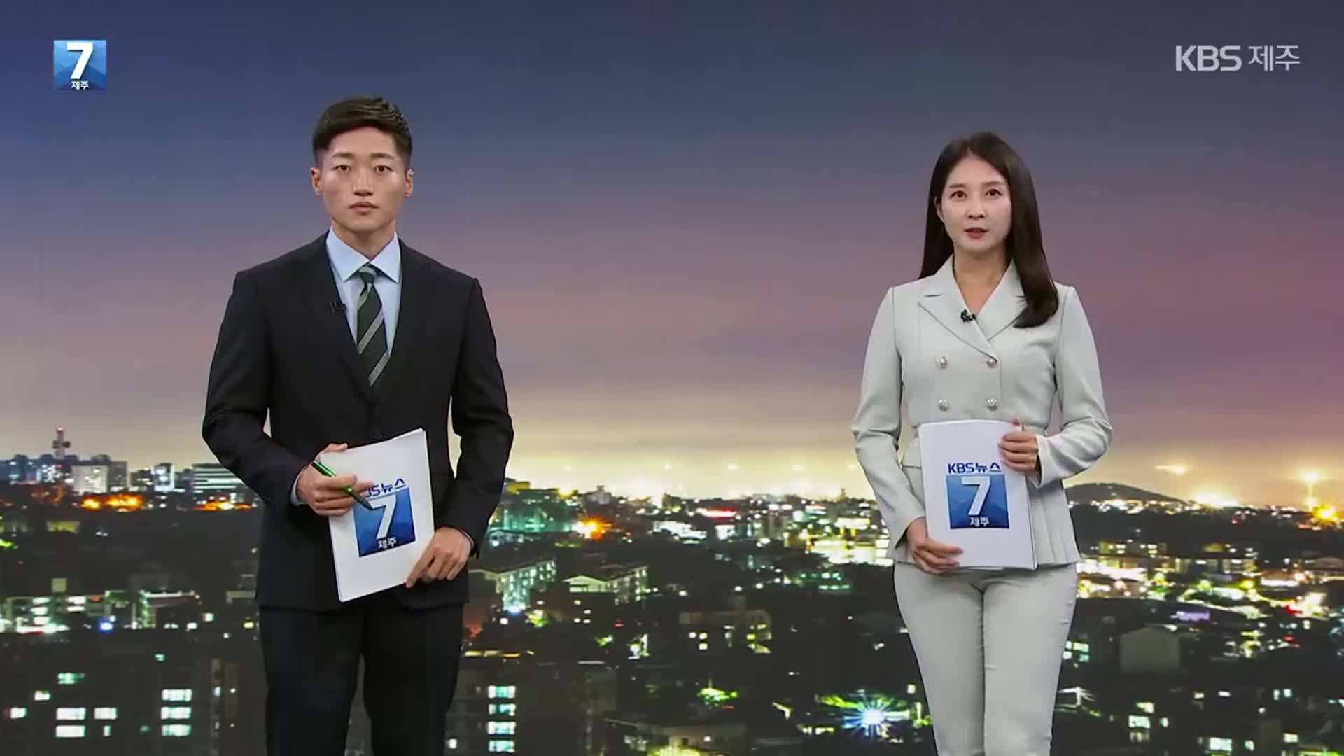 [뉴스7 제주 클로징]
