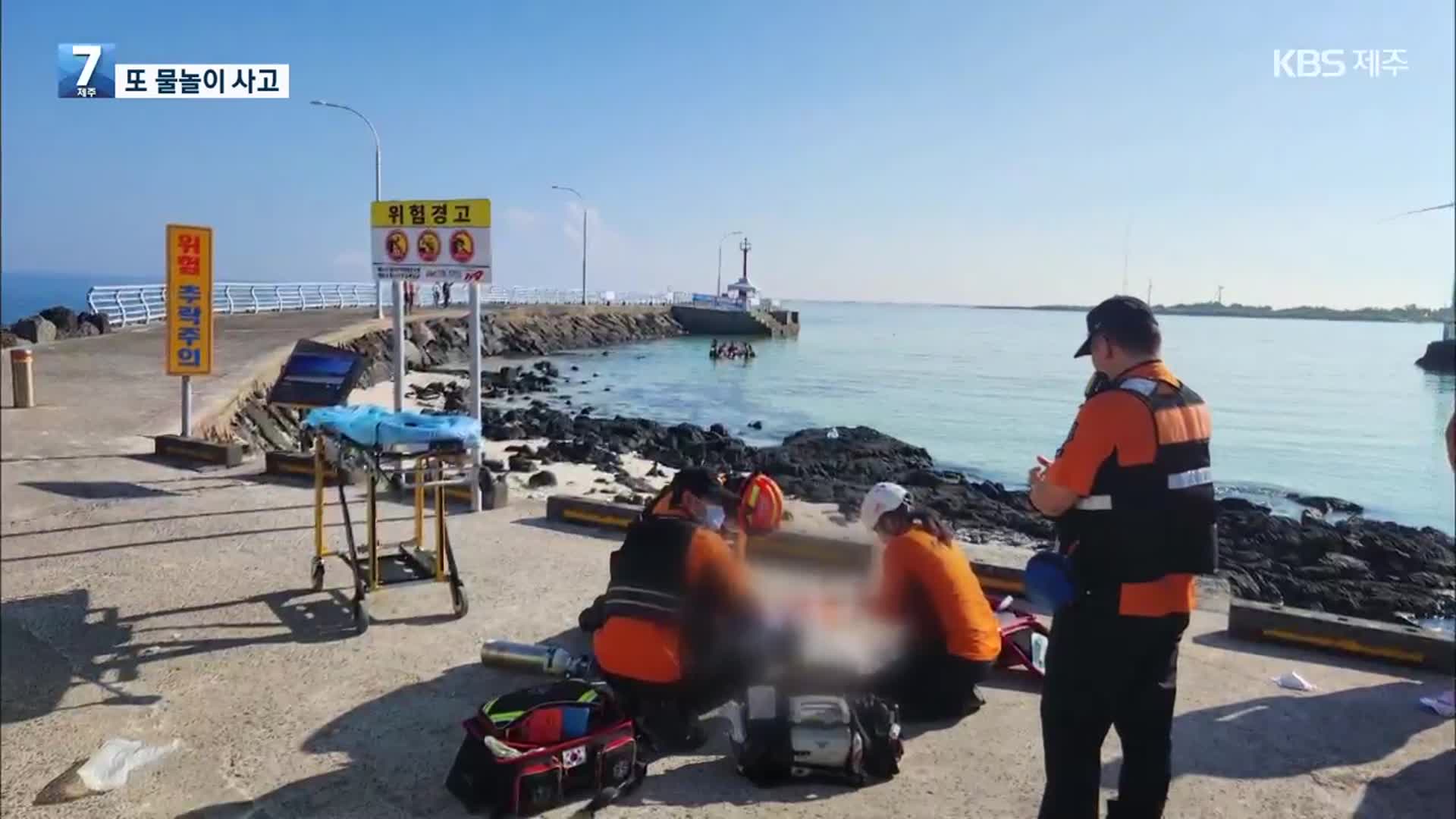 또 물놀이 안전 사고…“구명조끼 선택 아닌 필수”