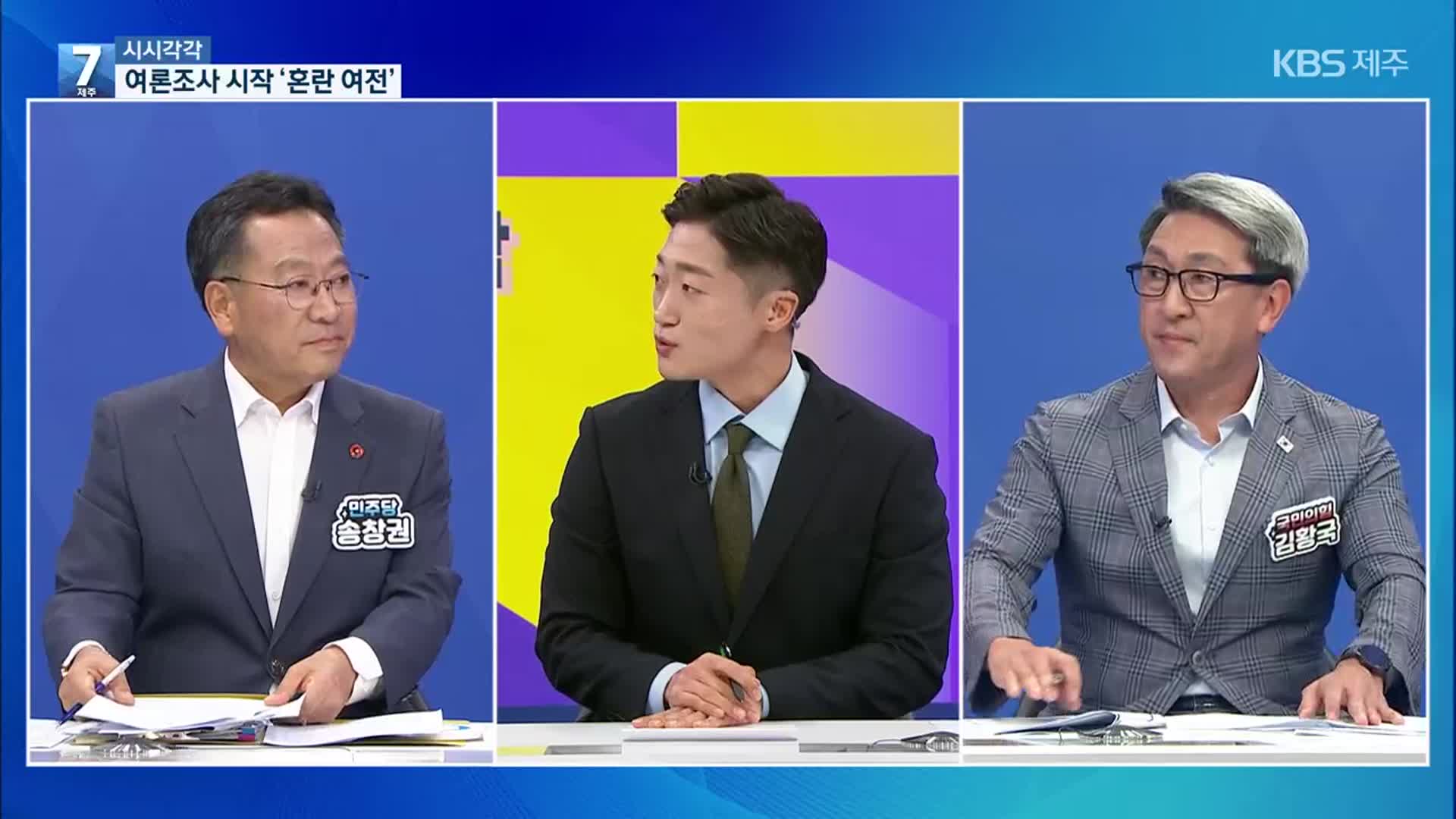[시시각각] ‘제주형 행정체제개편’ 여론조사 시작…혼란 여전