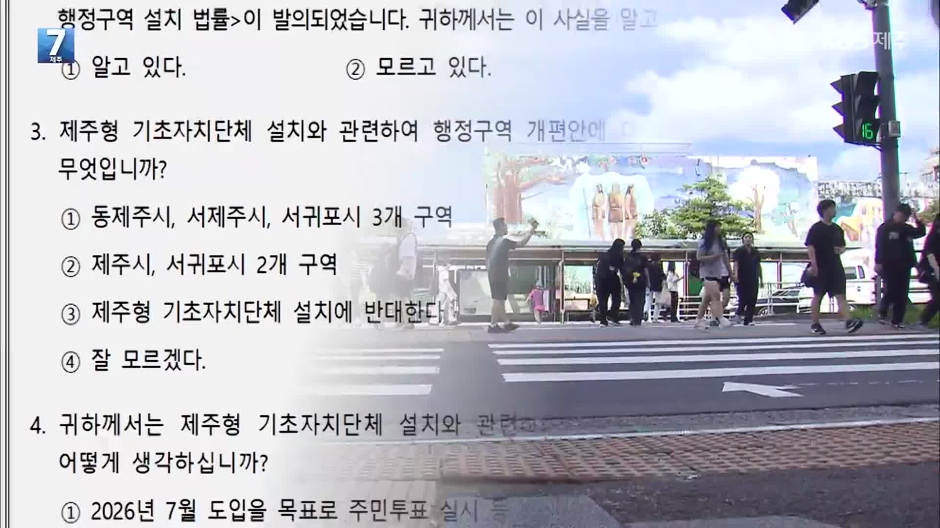 “행정체제개편 시기 조정 약속”…제주도 출구전략 가시화?