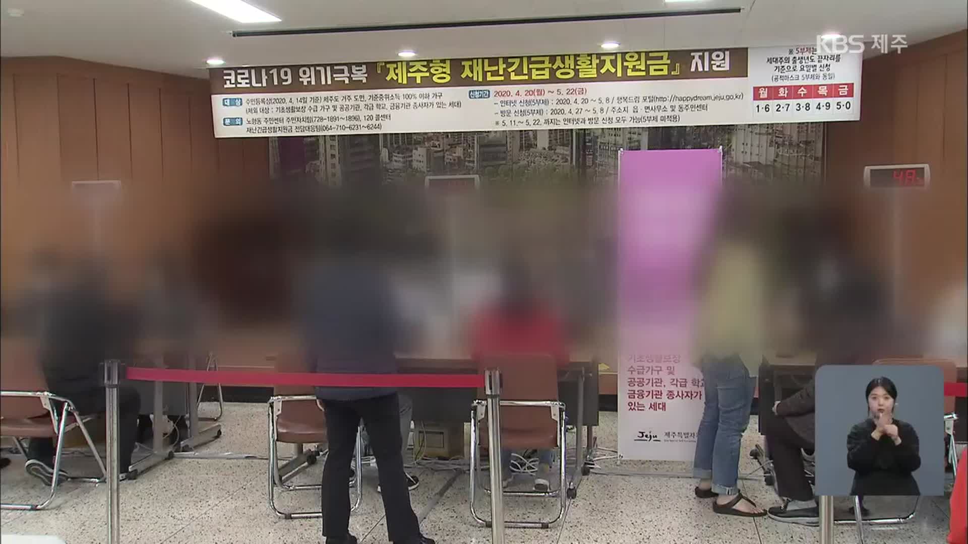 2차 제주형재난지원금 3만 명 미신청…11일 마감