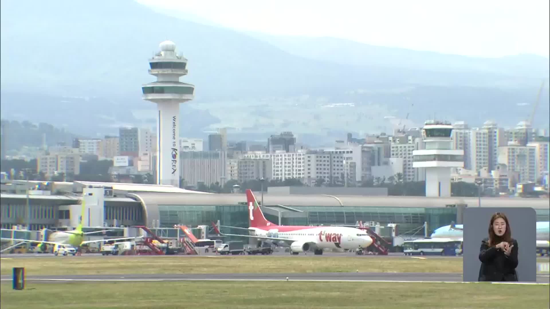 이르면 내년에 제주공항 세 번째 관제탑 공사