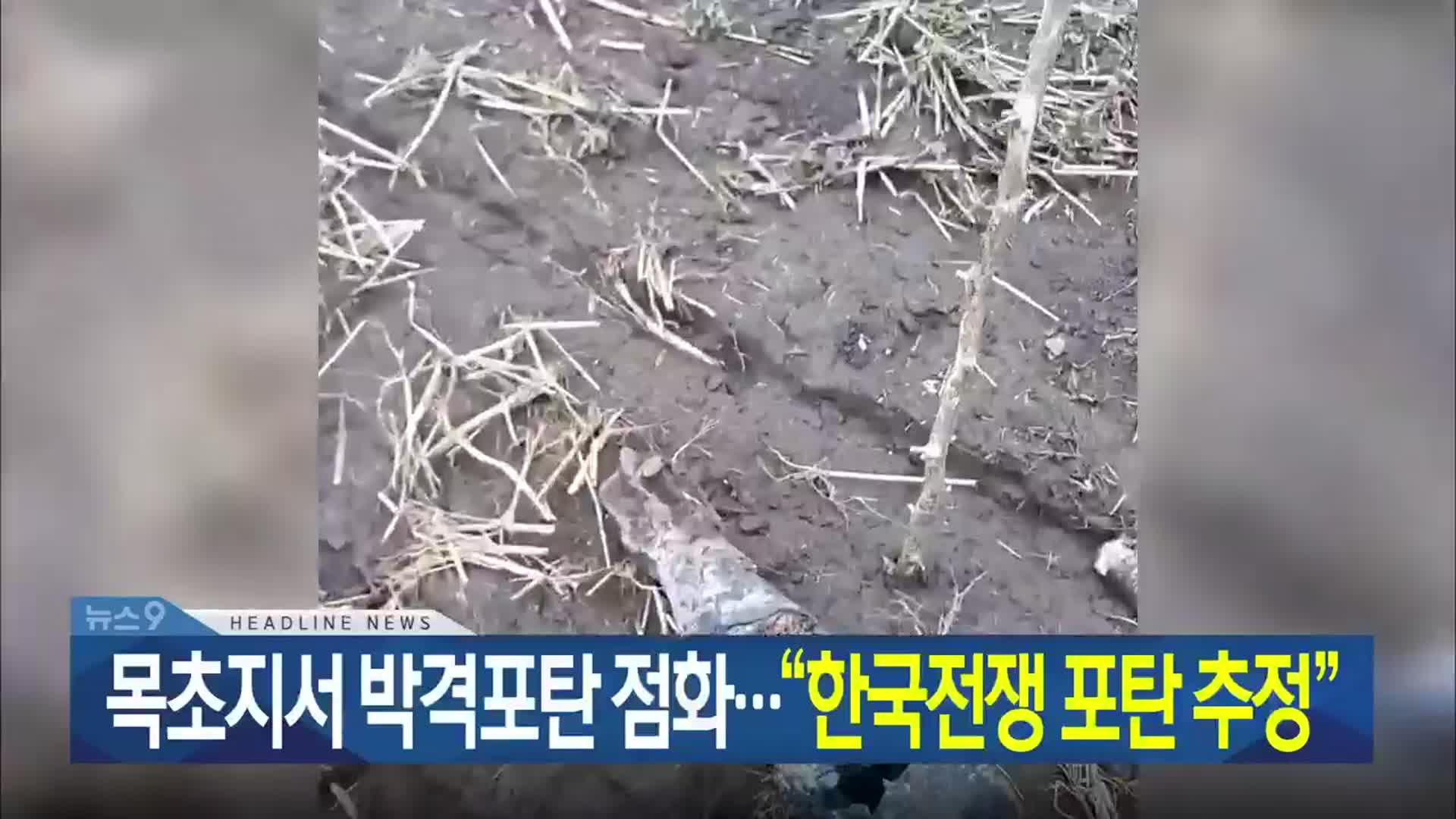 [뉴스9 제주 헤드라인]