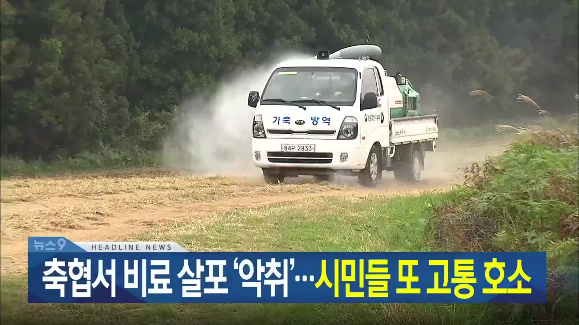 [뉴스9 제주 헤드라인]
