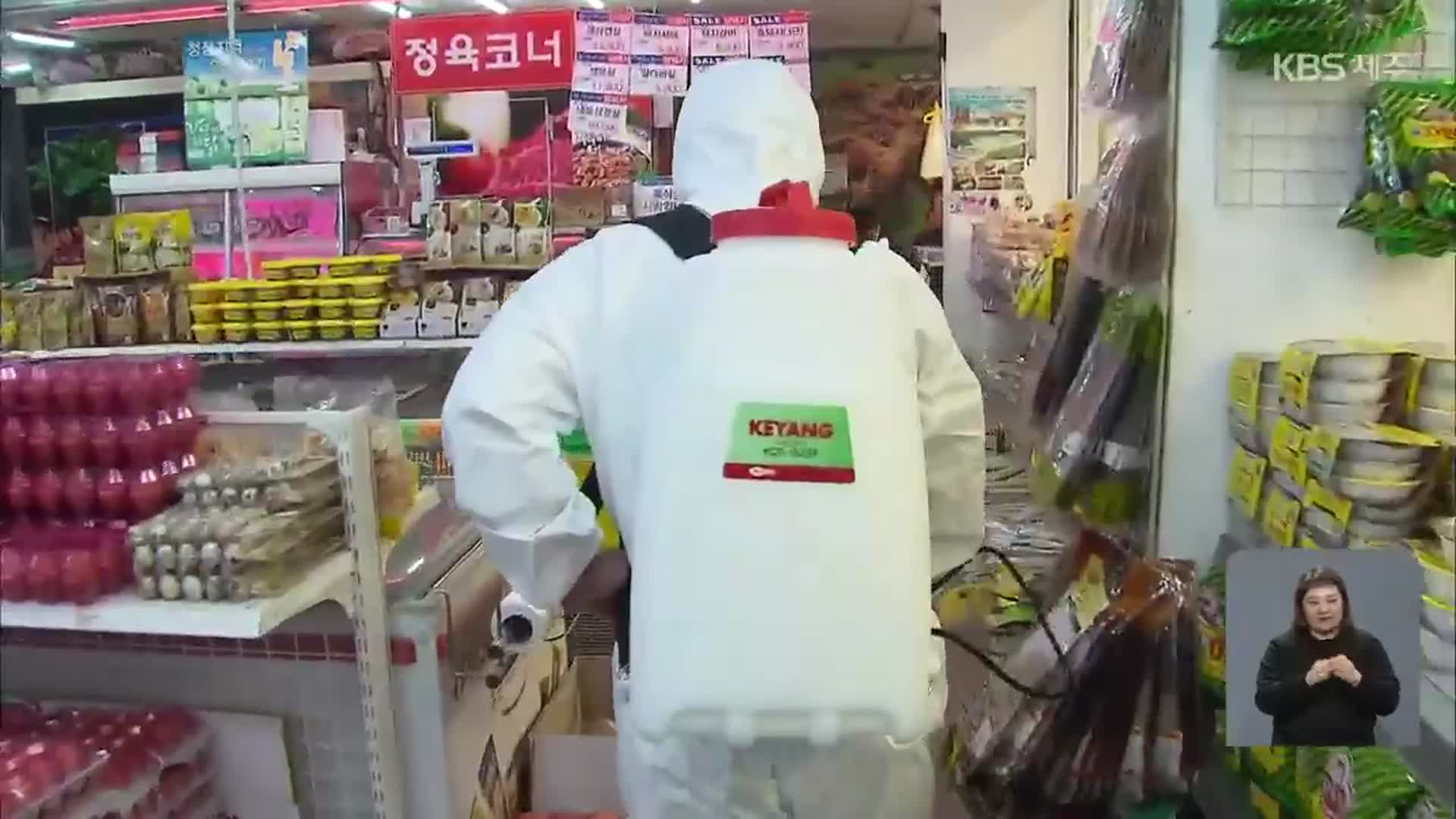 제주 방문 확진자 2명 “접촉자 파악·소독 완료”