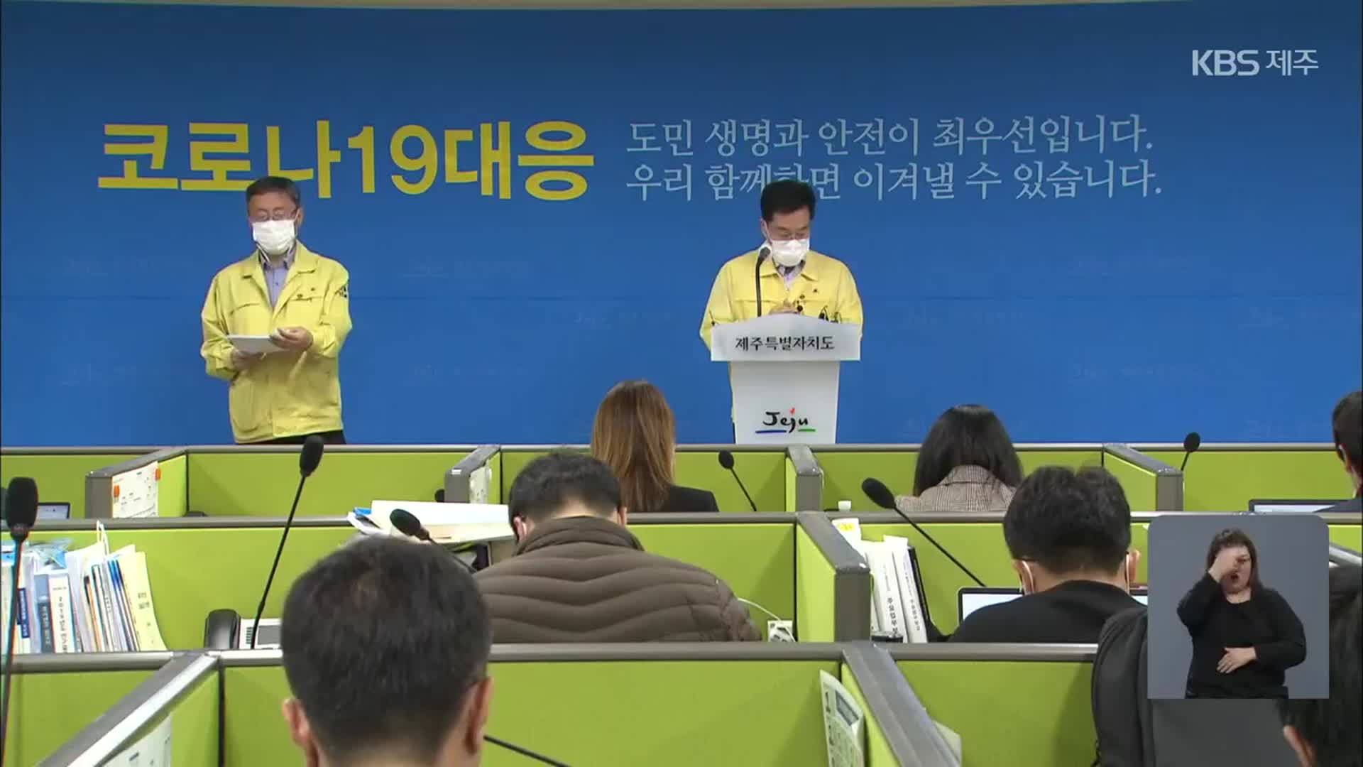 제주형 사회적 거리두기 1단계 적용…민간 행사 허용