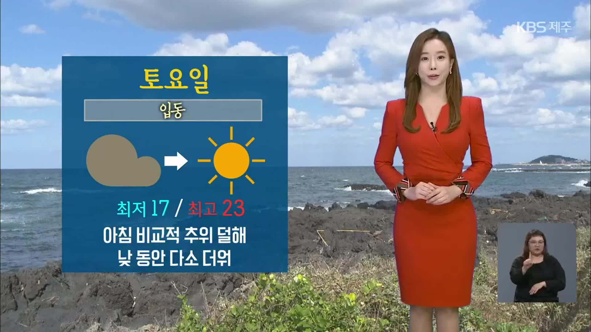 [날씨] 내일 ‘입동’…제주, 곳곳 빗방울·미세먼지 ‘나쁨’