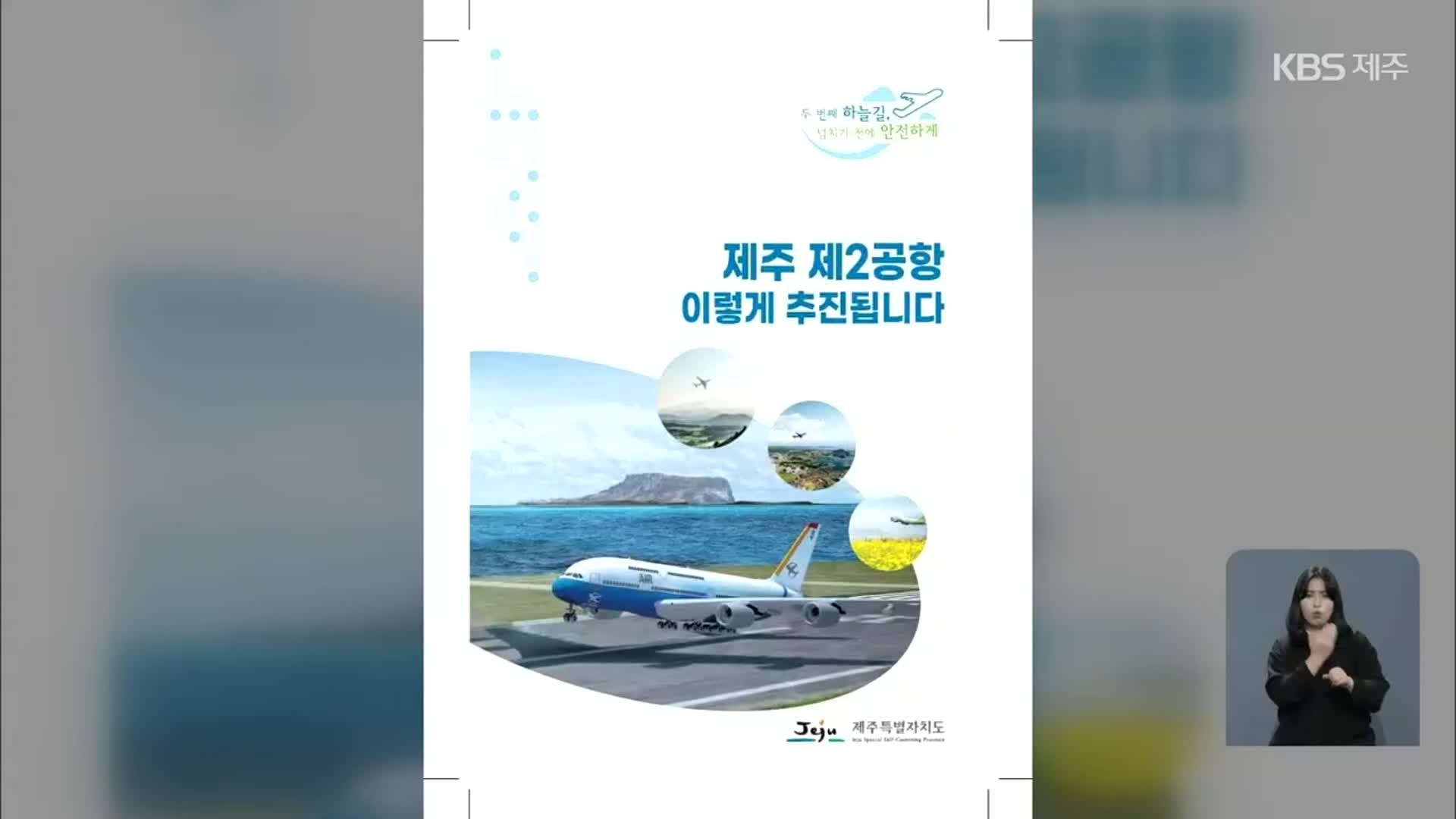 “관권 동원 홍보 중단하라”…“지속적 홍보 사업”