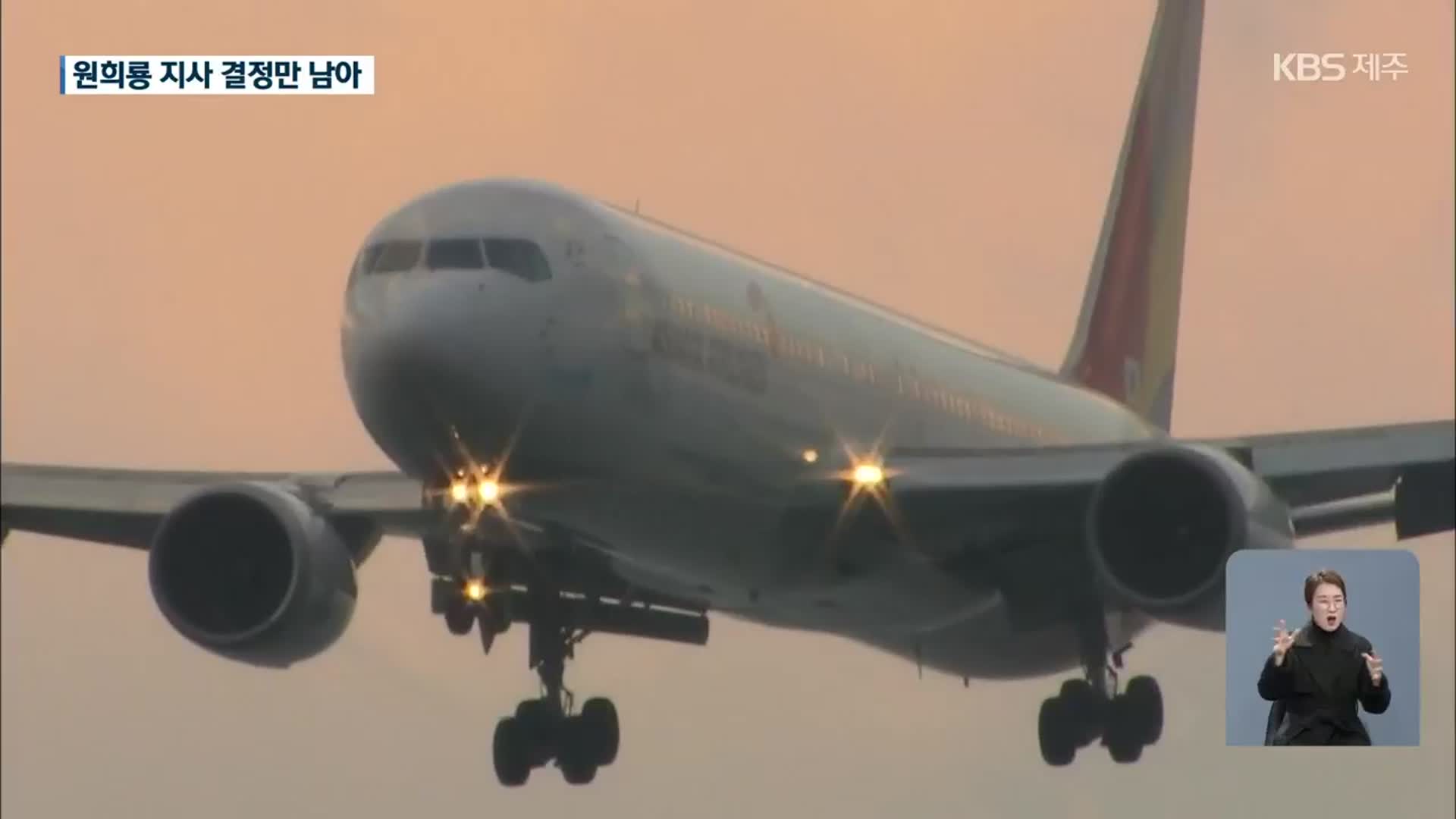 2공항 여론조사 ‘급물살’…원 지사 결정만 남아