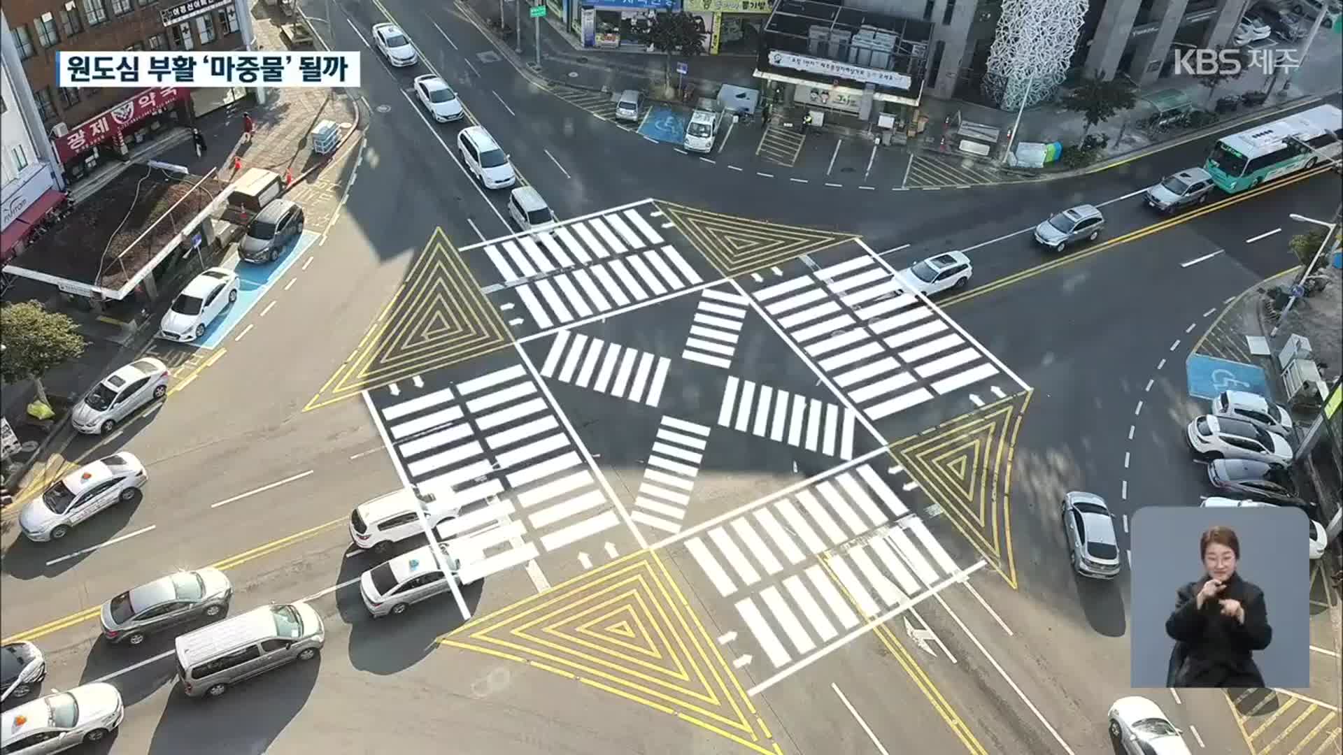 횡단보도 38년 만에 부활…원도심 변화 마중물?