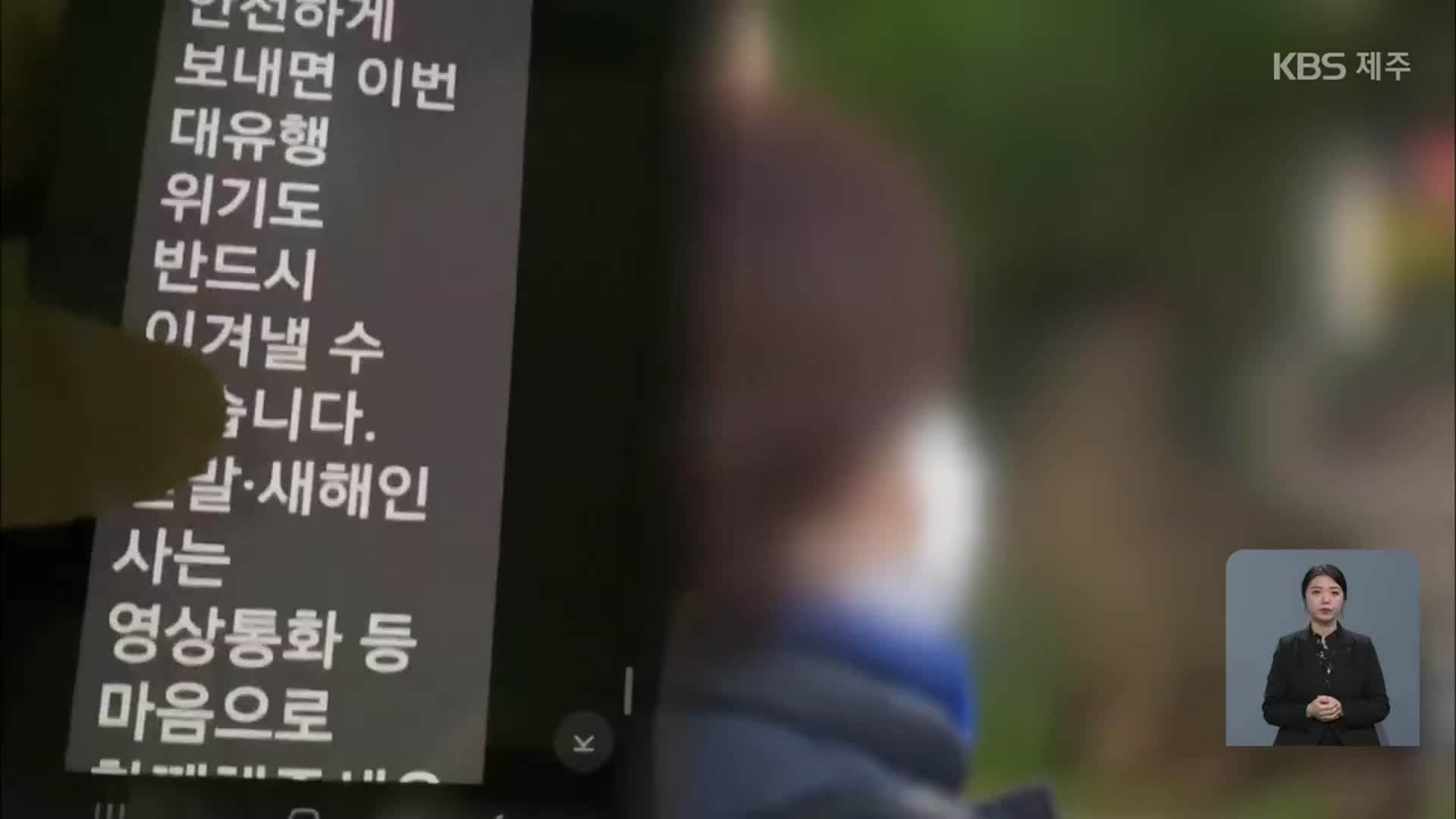 제주 하루 평균 4명 확진…거리두기 2단계로 강화되나?