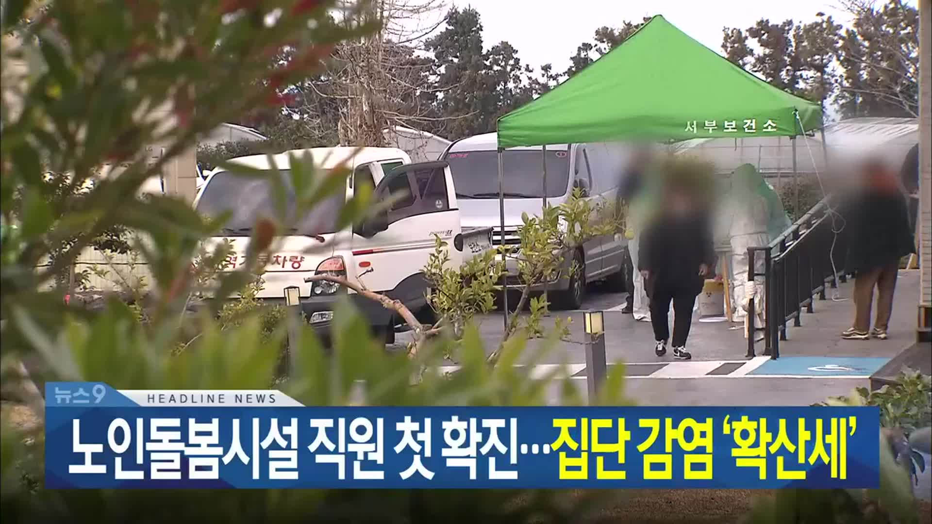 [뉴스9 제주 헤드라인]