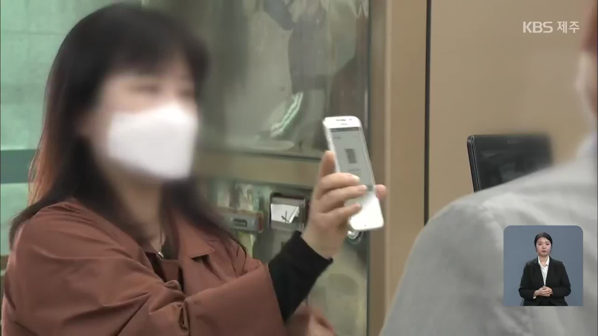 전자출입명부 ‘제주형 안심코드’ 오늘부터 도입