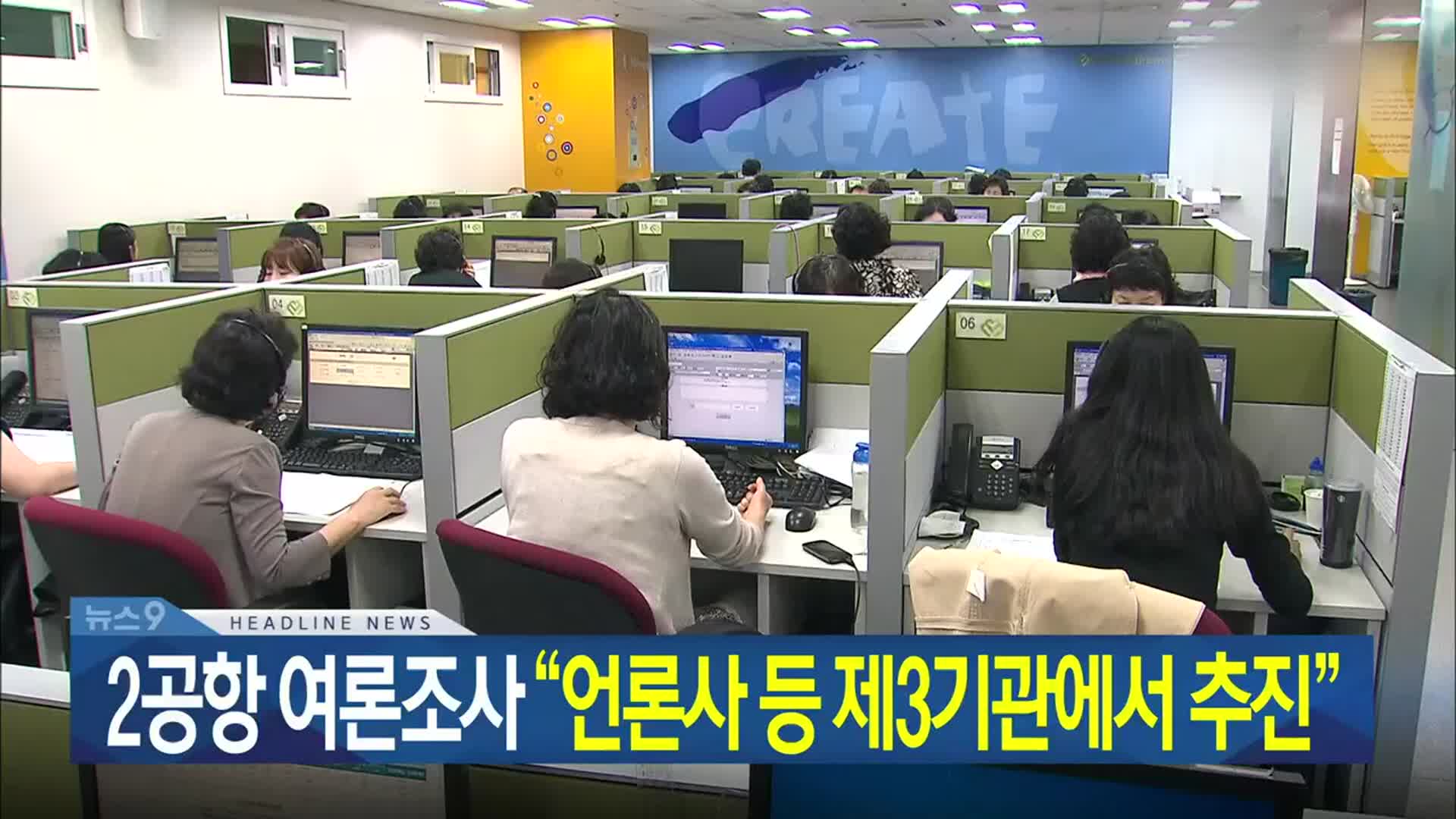 [뉴스9 제주 헤드라인]