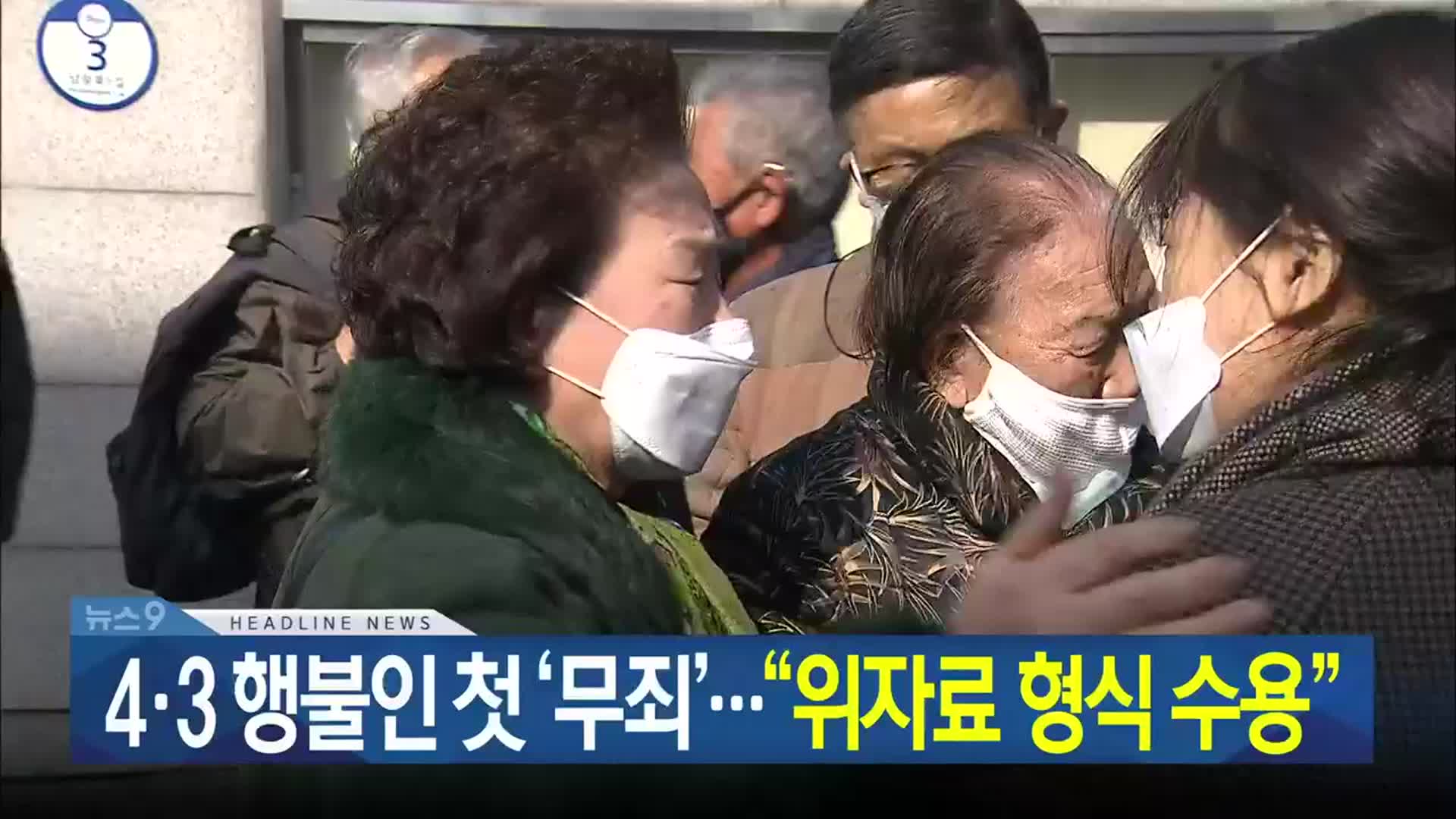 [뉴스9 제주 헤드라인]