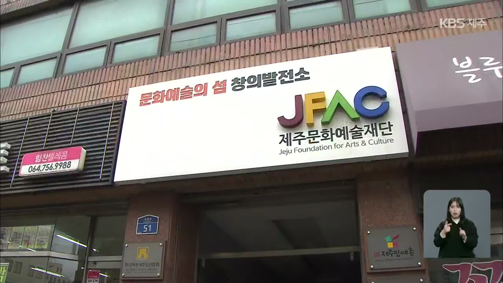 제주 “서울 경조사 참석 물의, 도민께 사과”