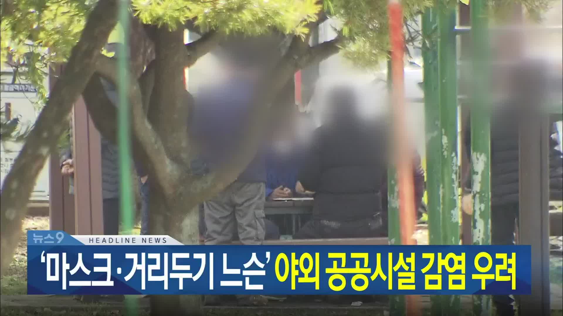 [뉴스9 제주 헤드라인]