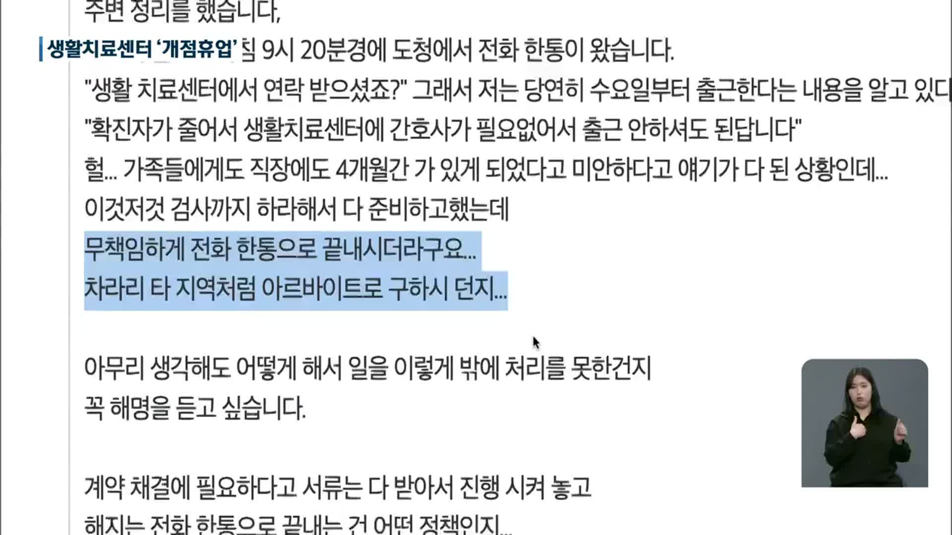 제주 생활치료센터 문 열자마자 휴업 ‘왜?’…채용 논란도