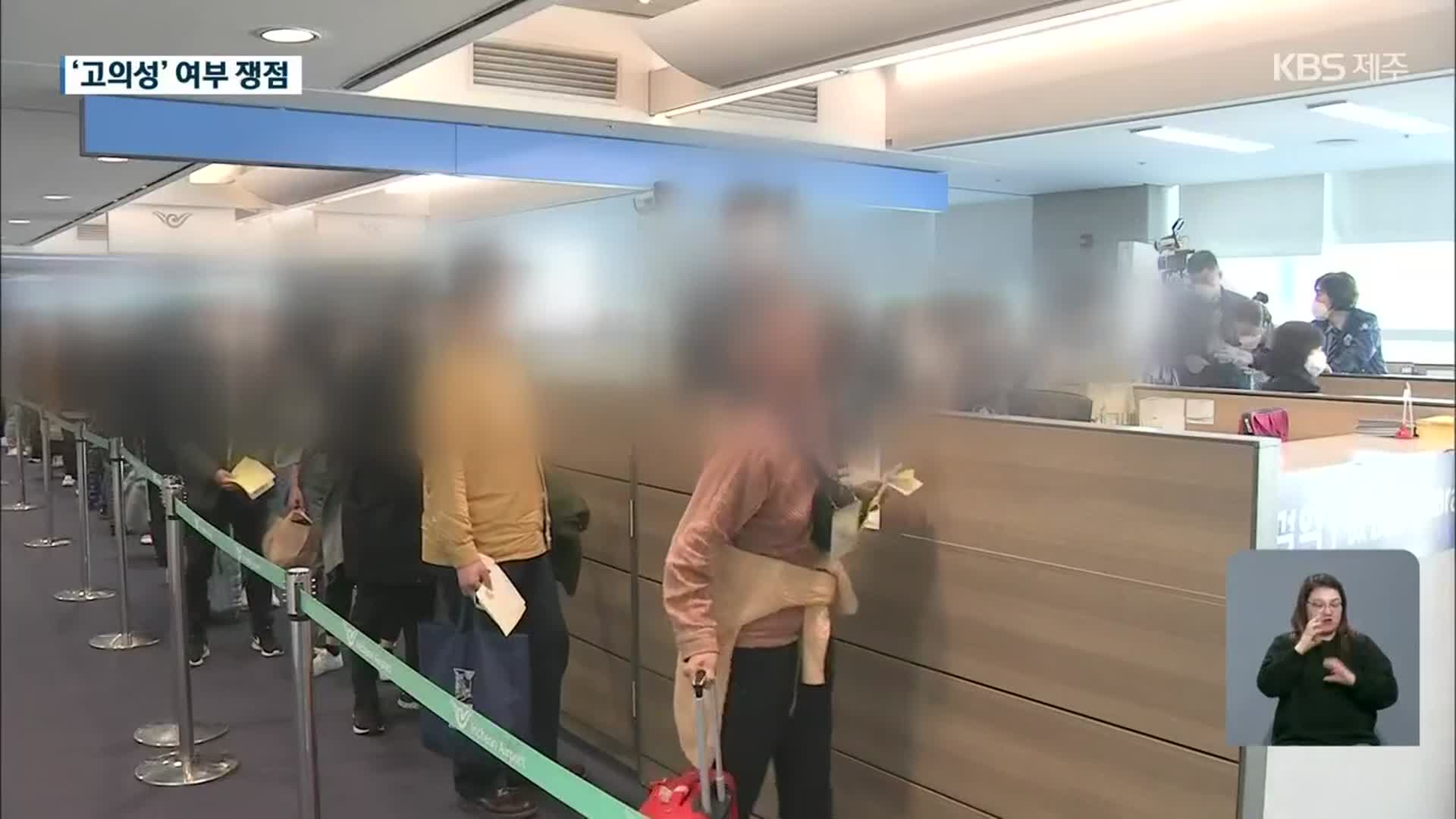 ‘강남 모녀’ 손배소송 3월로 연기…‘제주형 거리두기’ 연장?