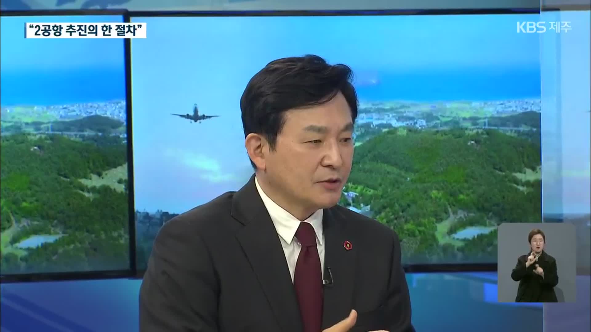 원 지사 “여론조사 2공항 추진의 한 절차”