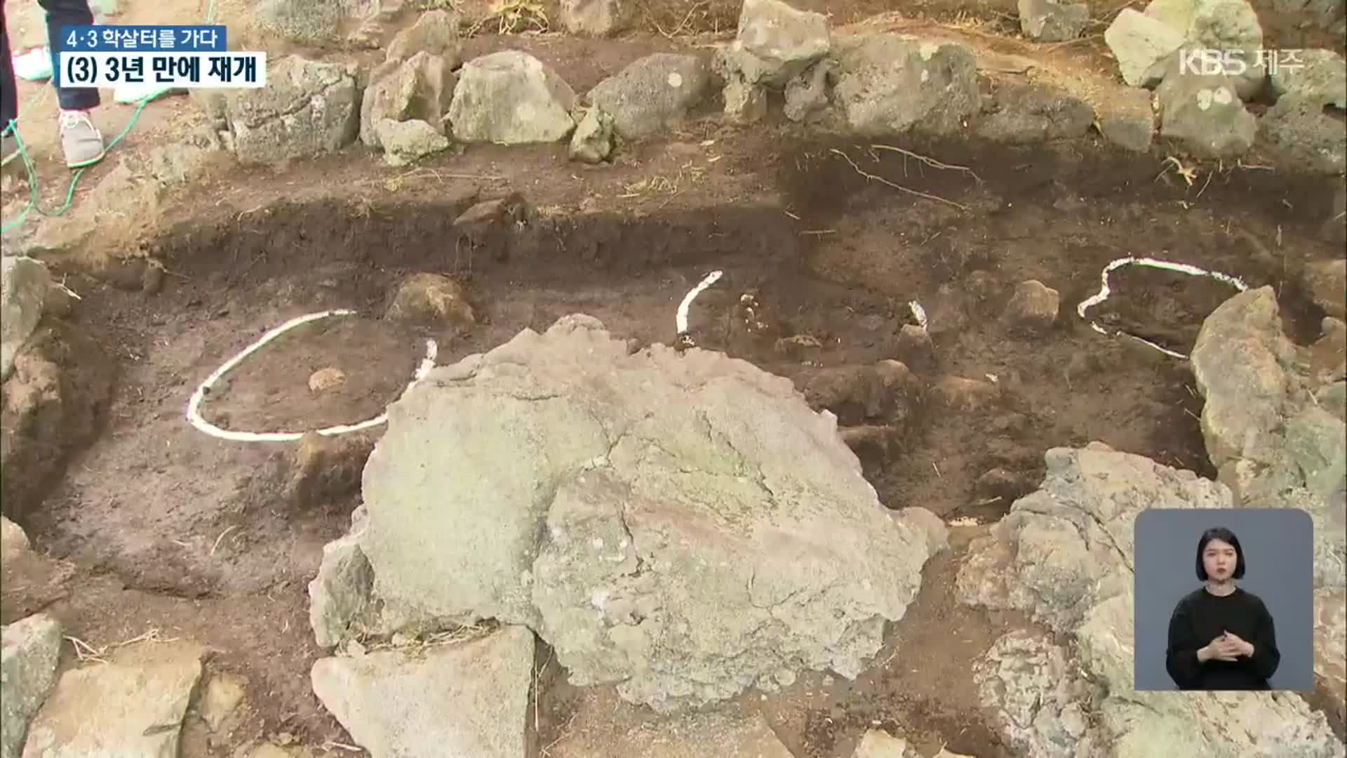 [4·3유해발굴]③ 초토화됐던 가시리서 4·3 추정 유해 3구 발견