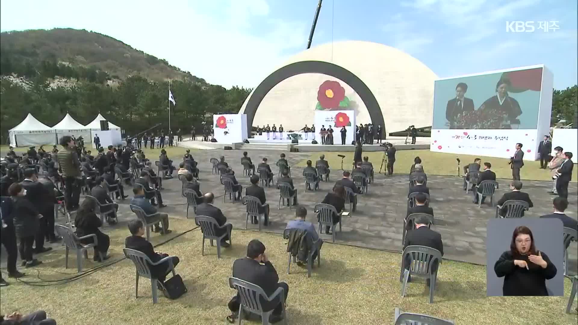 9년 만의 실내 추념식…KBS 전국 생중계