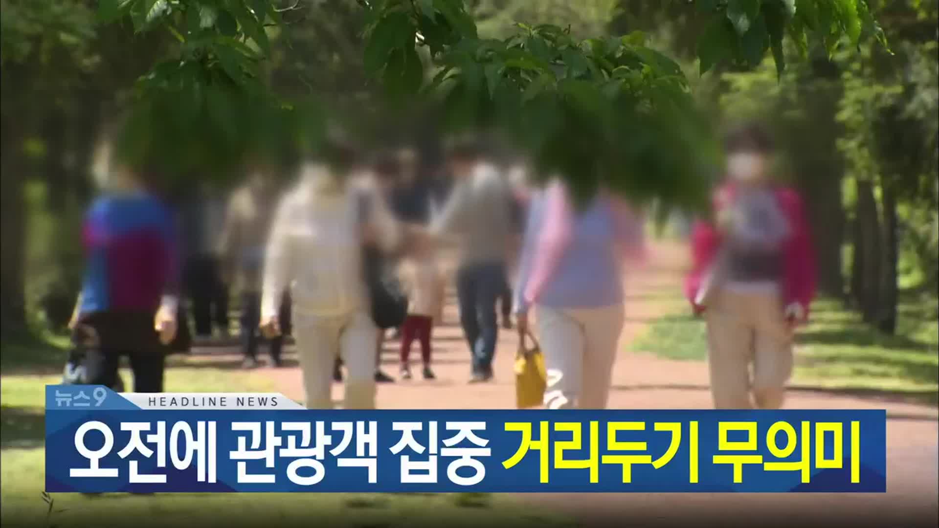 [뉴스9 제주 헤드라인]