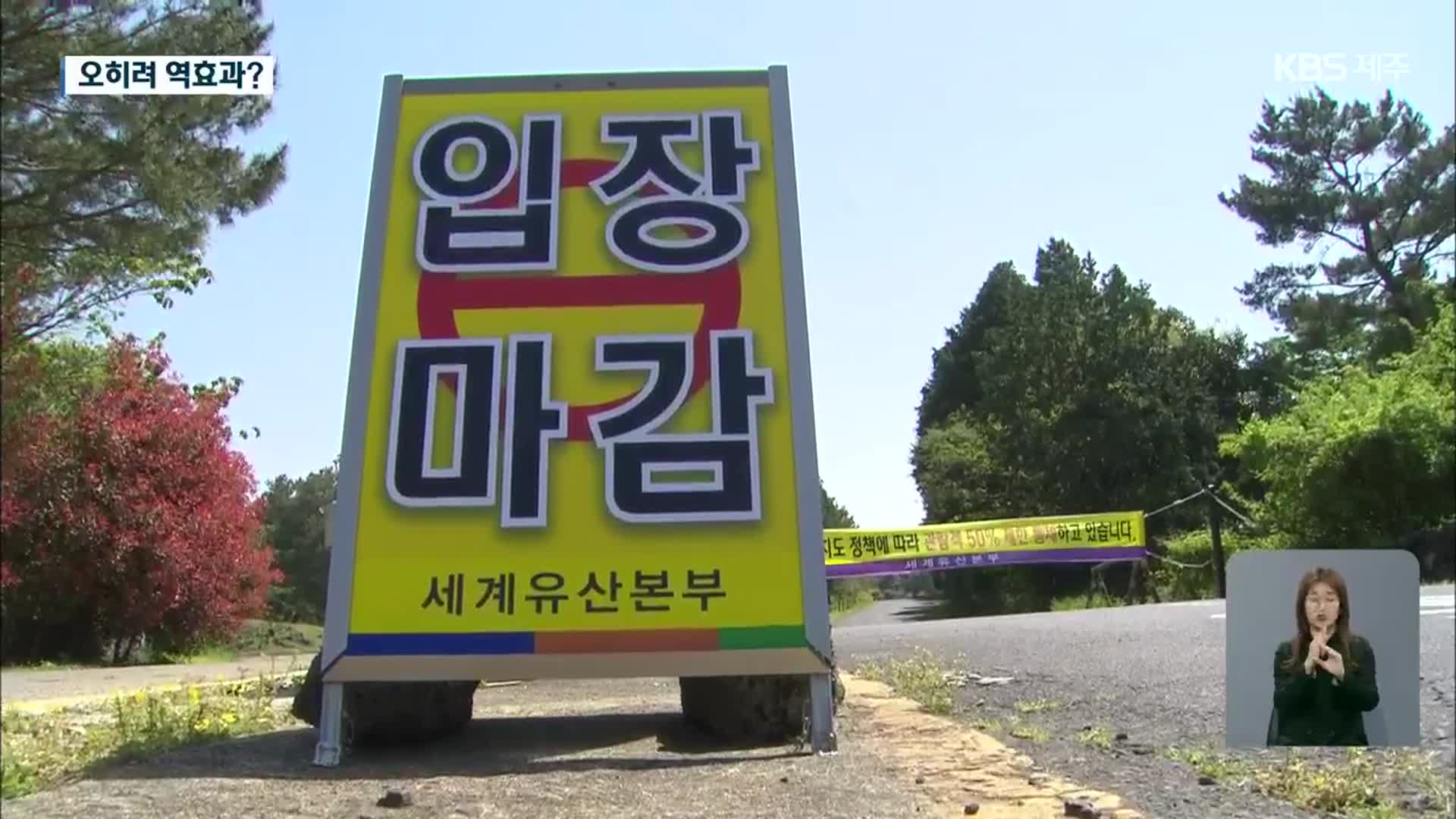 오전부터 입장 마감…거리두기 지켜지나?