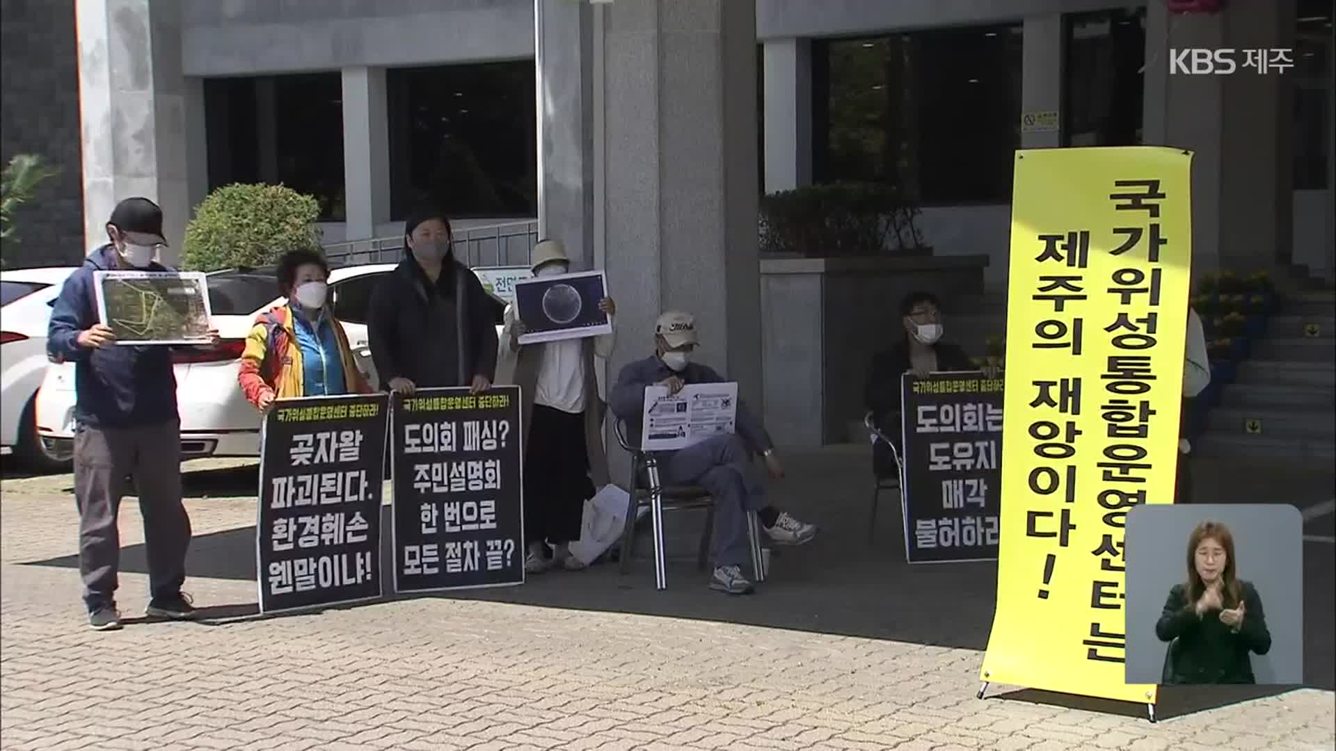 반대 집회 속 위성센터 도유지 매각안 통과
