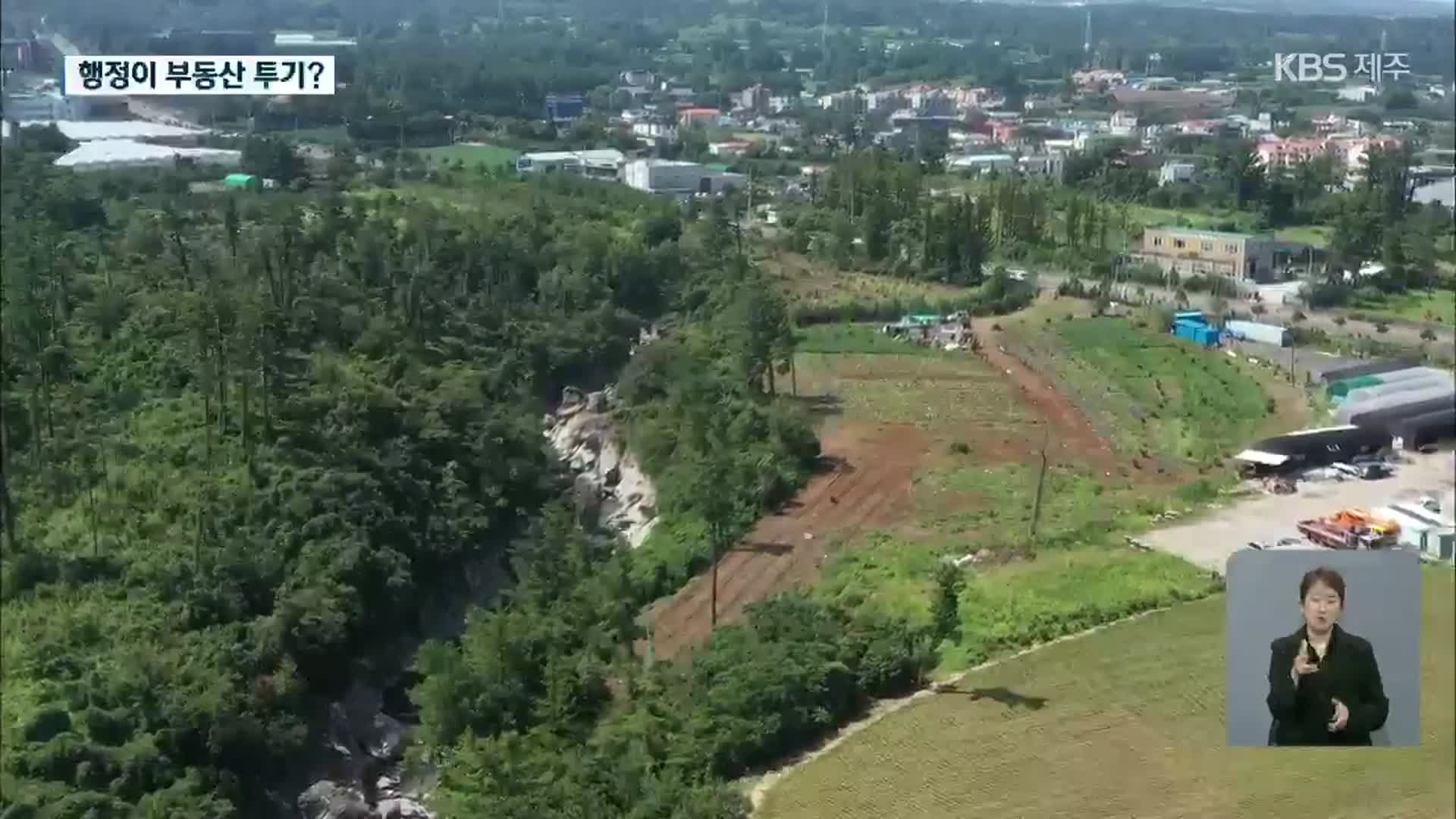 오등봉도시공원, 제주도정이 투기 의혹?