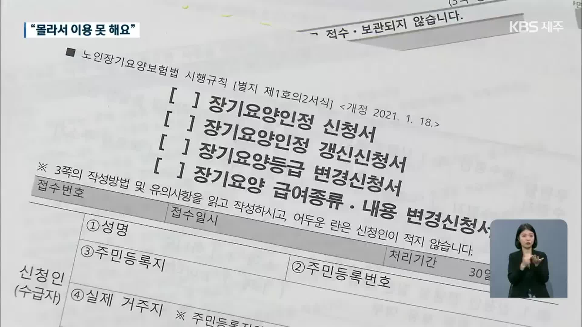 노인 장기요양보험 “몰라서 이용 못해요”