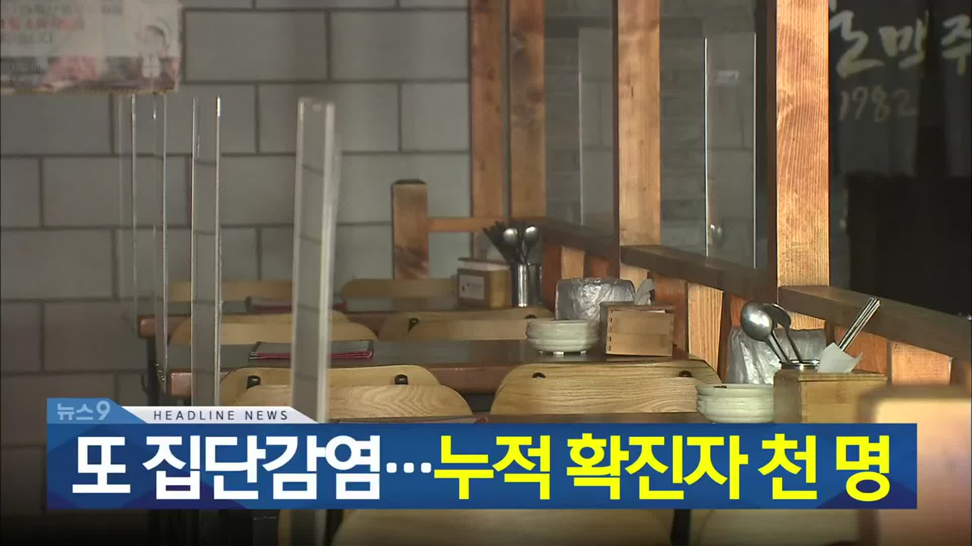 [뉴스9 제주 헤드라인]