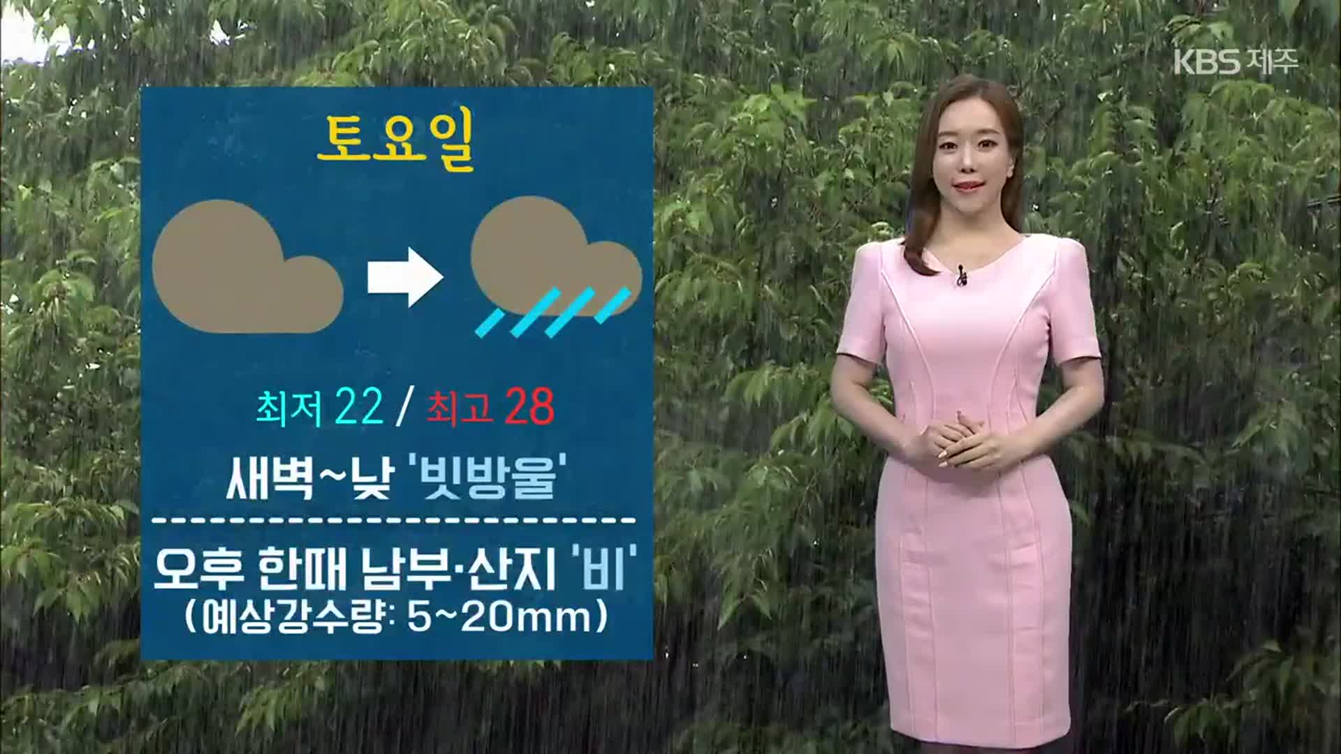 [날씨] 제주 내일 새벽부터 산발적 ‘빗방울’