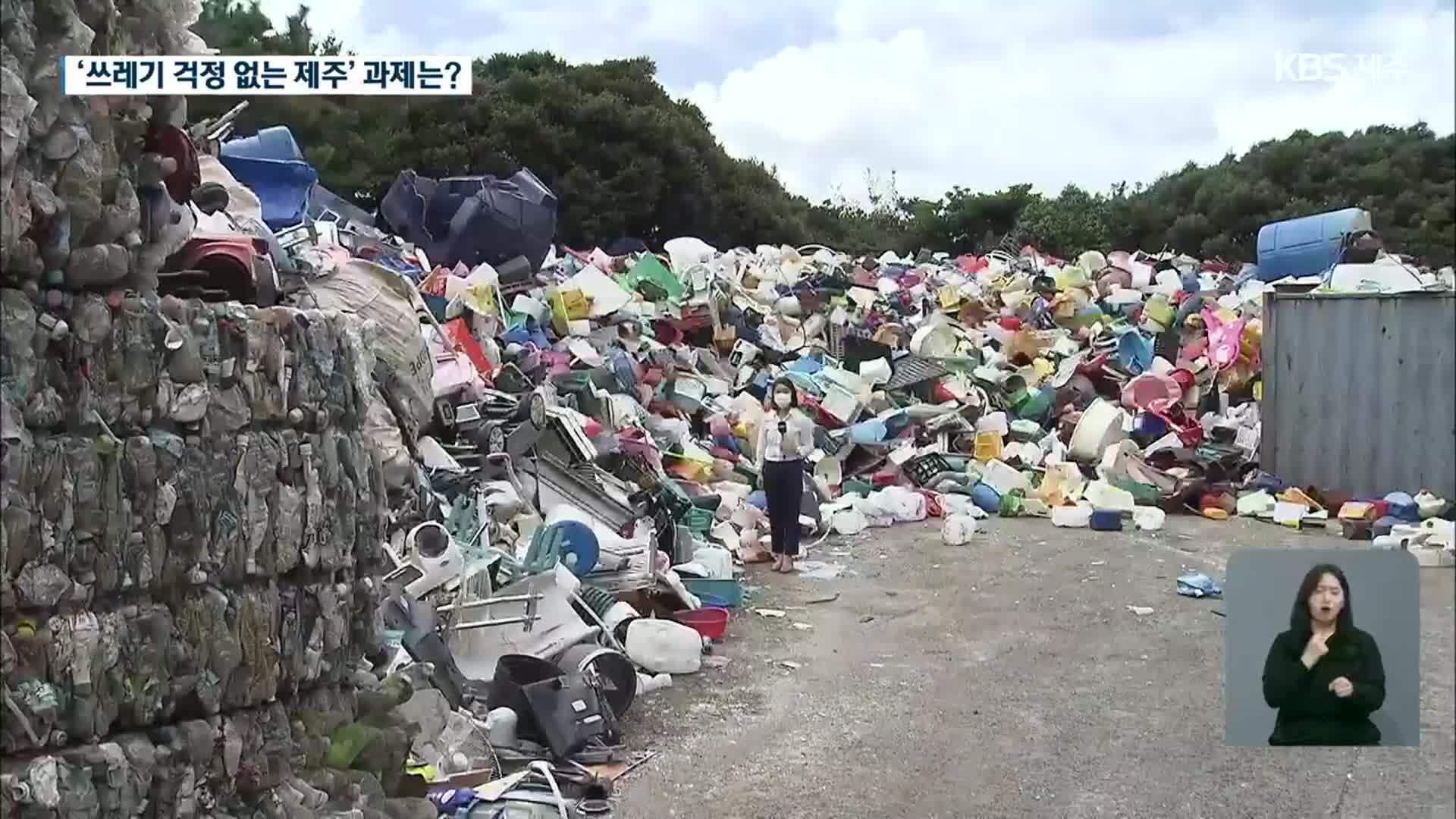 [3차 종합계획]② 쓰레기 걱정 없는 섬 되나?