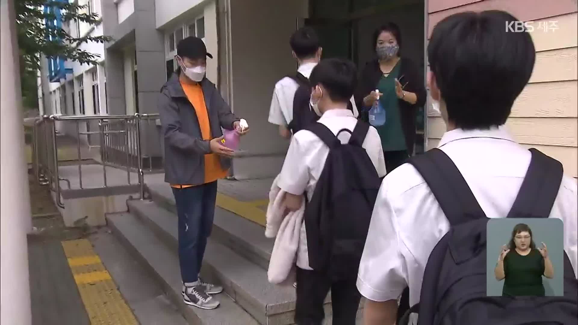 제주, 30일부터 등교수업 완화…고3·교직원 95.8% 접종