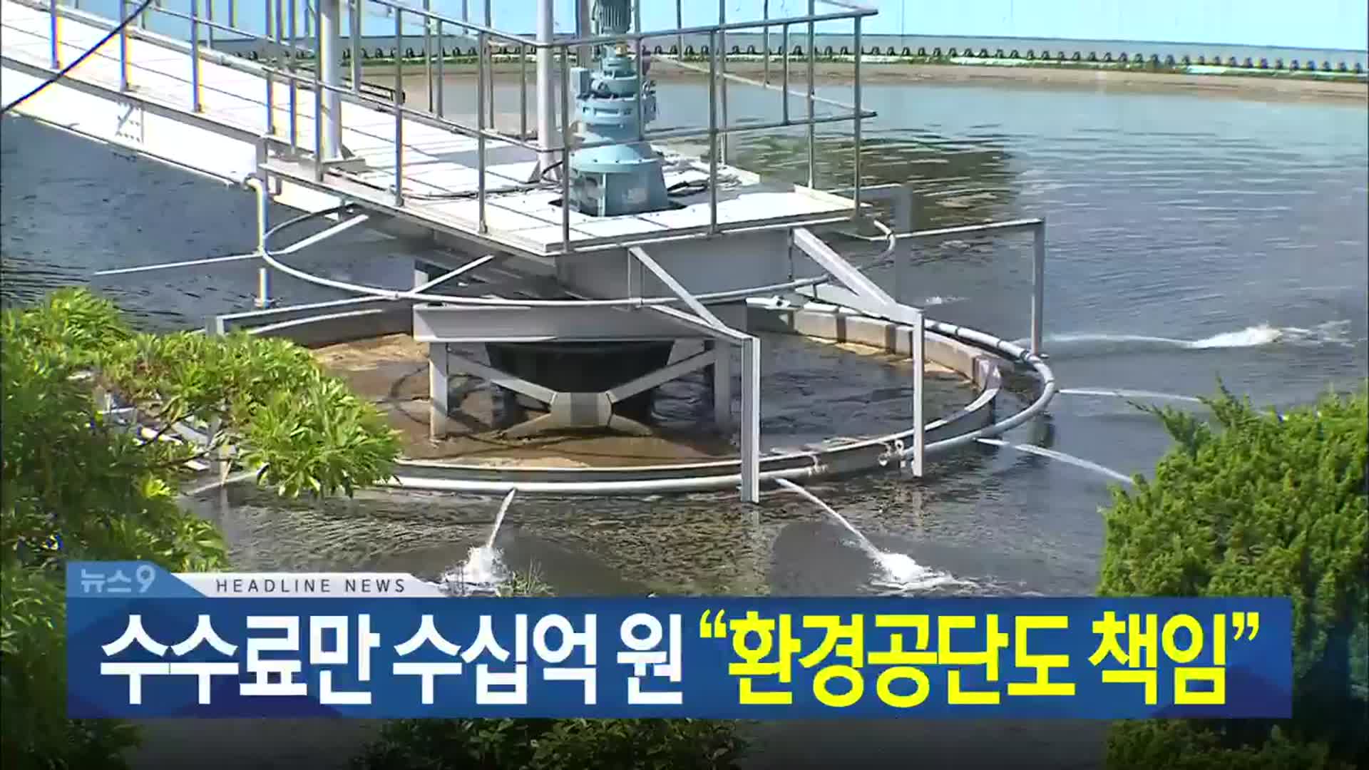 [뉴스9 제주 헤드라인]