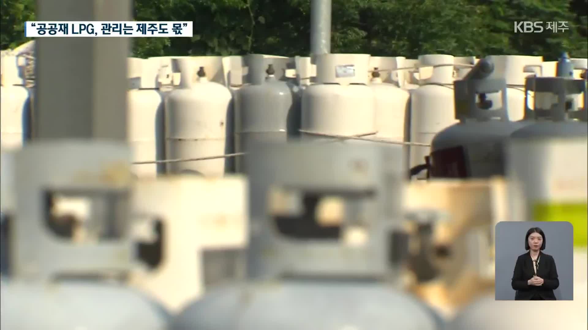 [2021 기록K]④ LPG 담합 의혹 및 불법 영업 연속보도