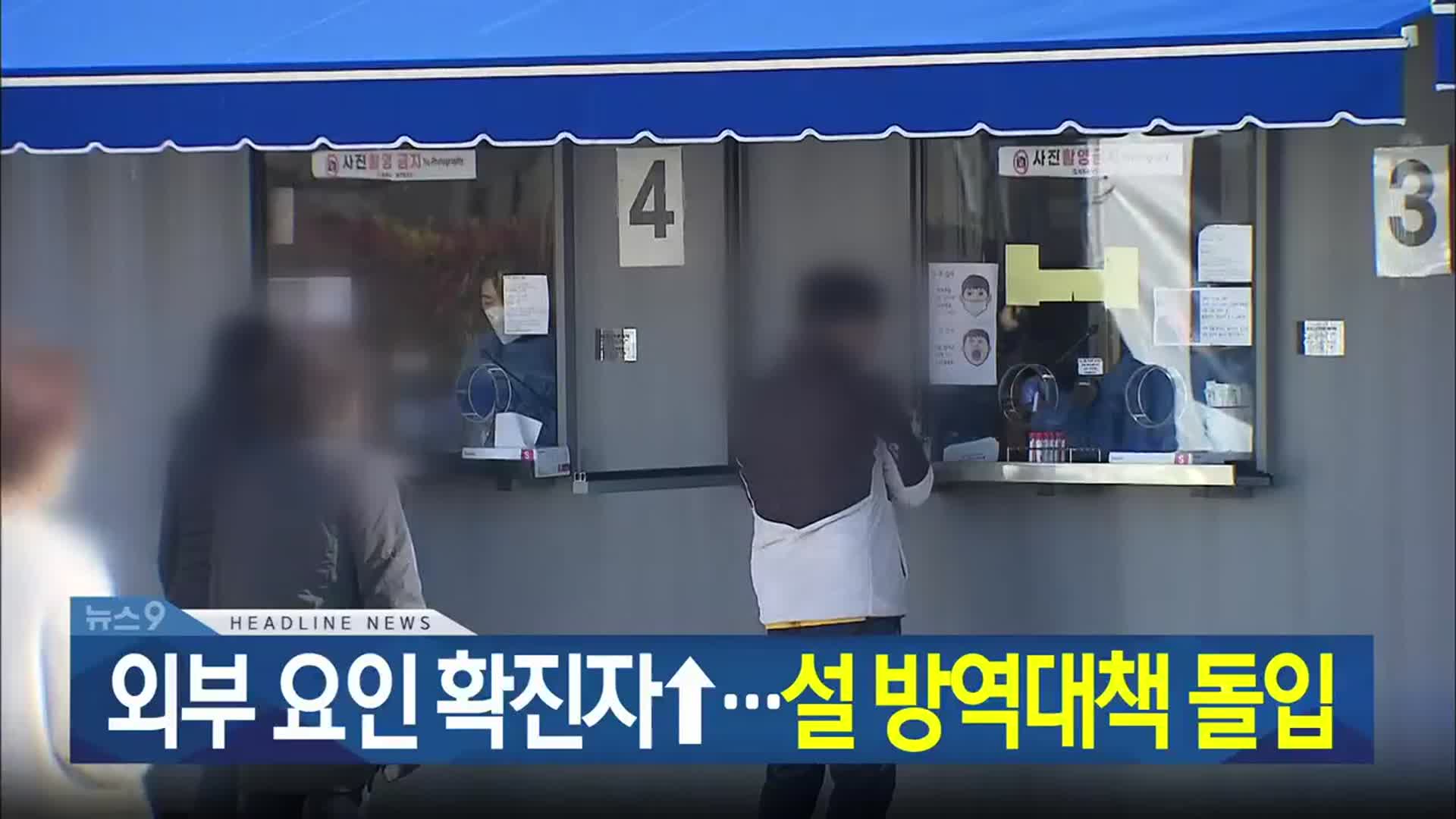 [뉴스9 제주 헤드라인]