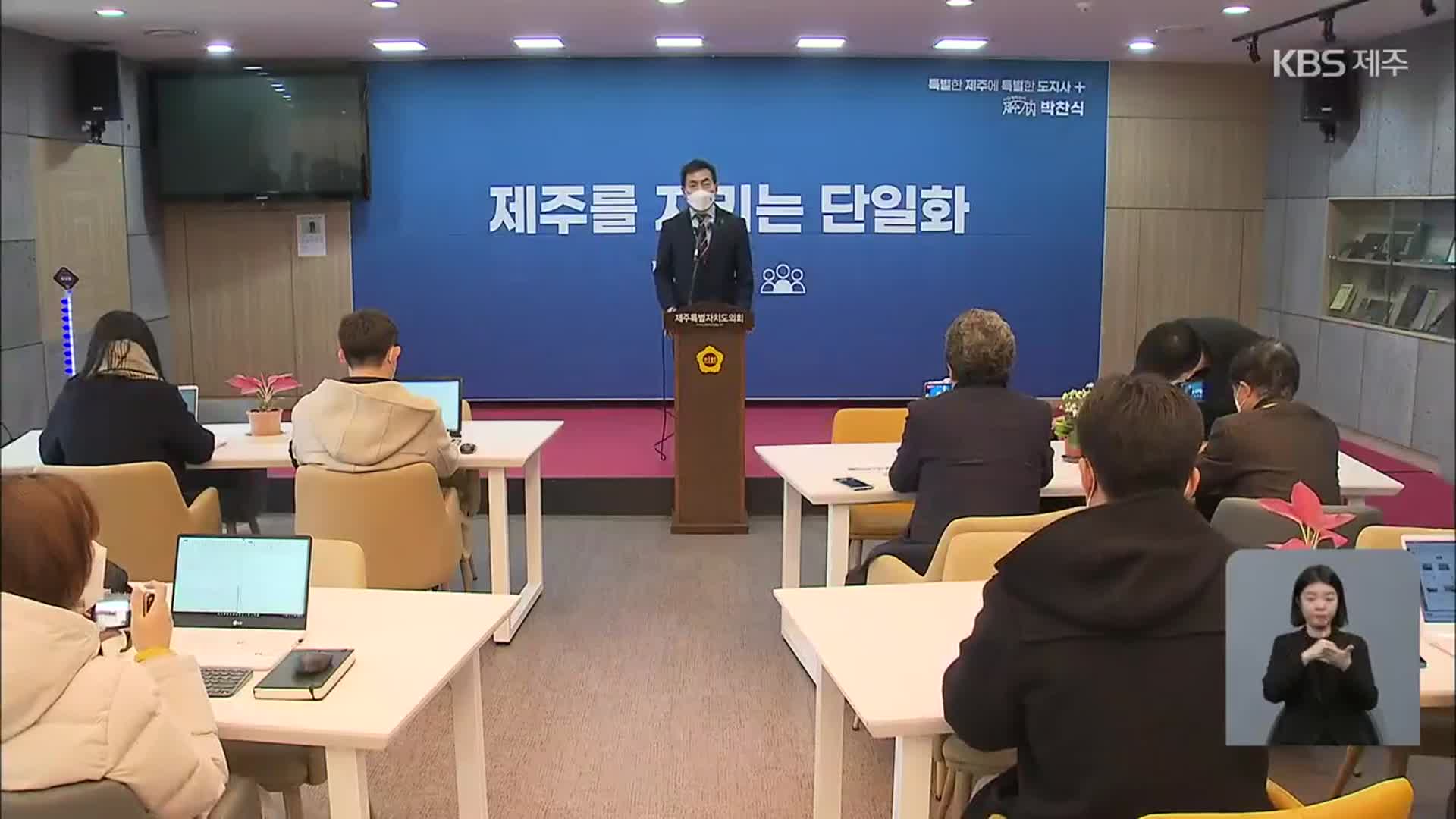 “범진보 제주도지사 후보 단일화 동참 호소”