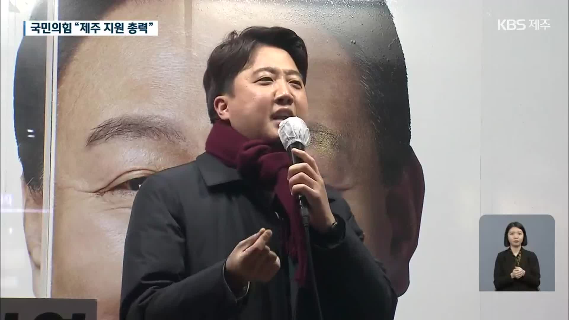 윤석열 후보는 내일 방문…국민의힘 제주도당 막판 지지 호소