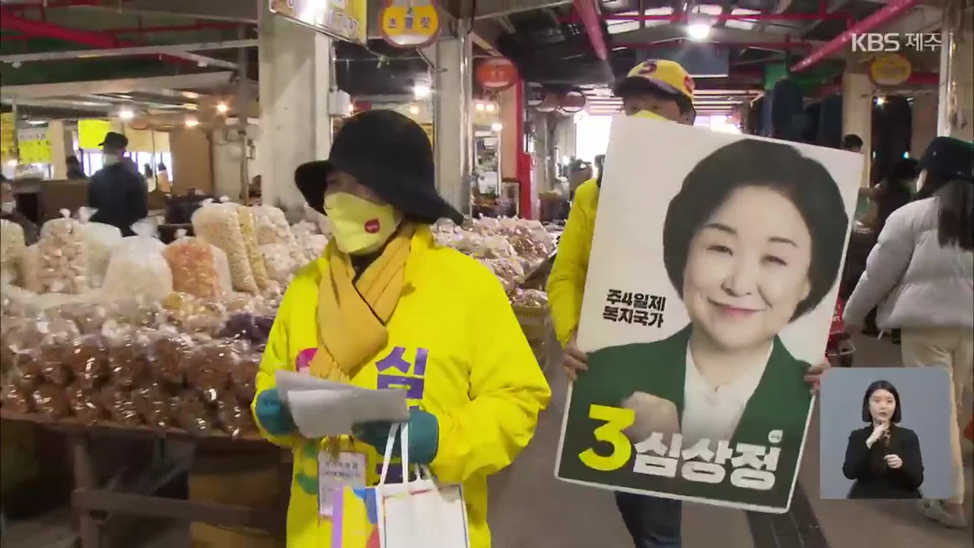 정의당 집중 유세…“기득권 타파 심상정이 대안”