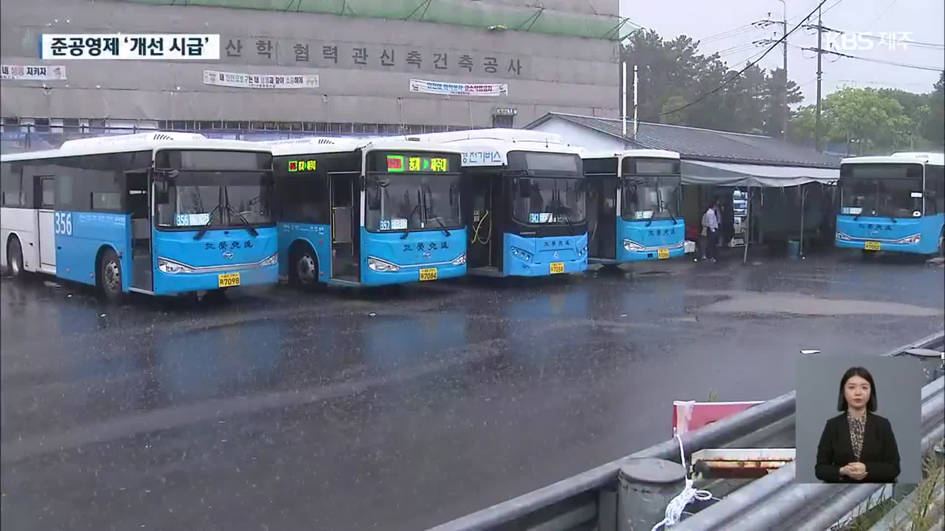 연간 1,000억원 지원하는데…버스 파업 사태가 남긴 과제