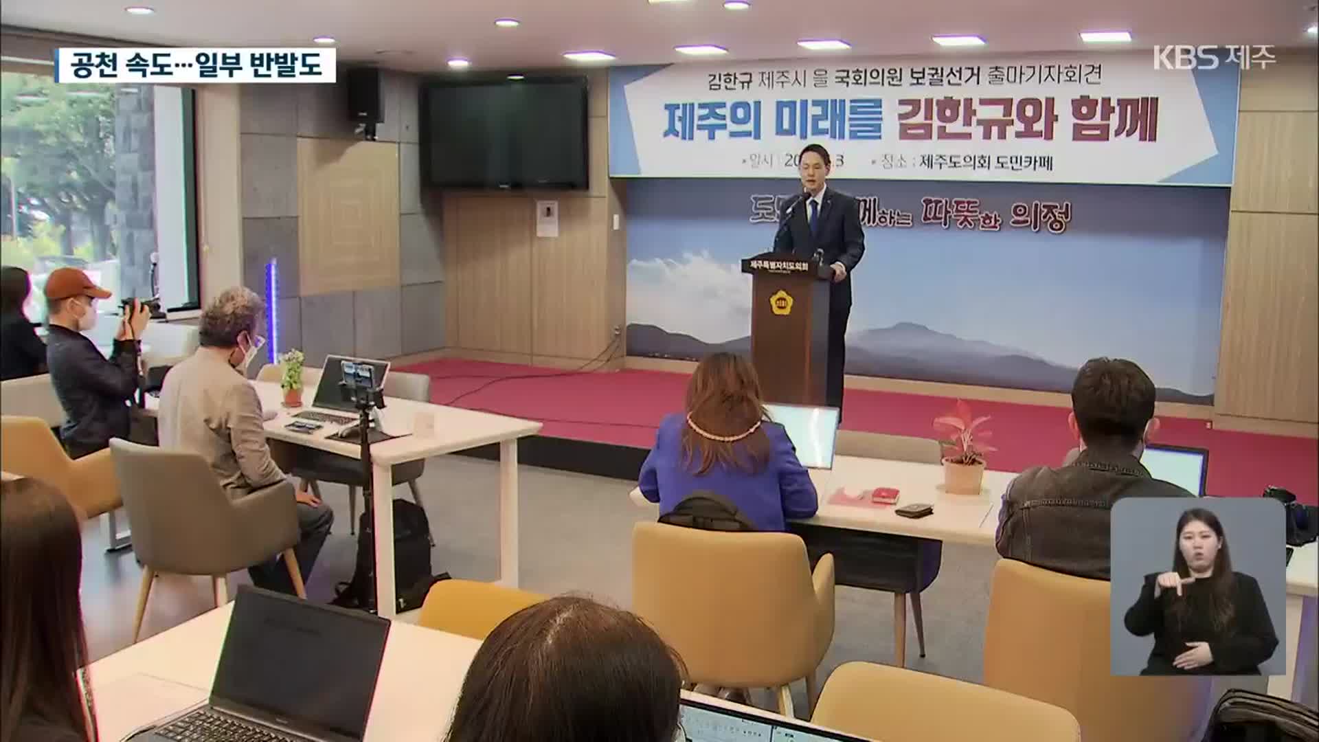 민주당, 제주시을 보궐선거 김한규 전 비서관 전략공천