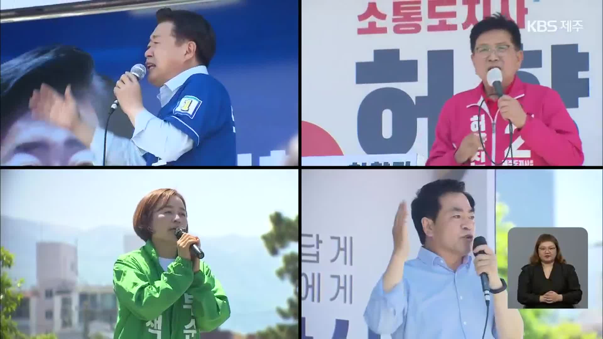 공식 선거운동 첫 휴일…“민심을 잡아라” 제주도지사 후보 오일장 격돌