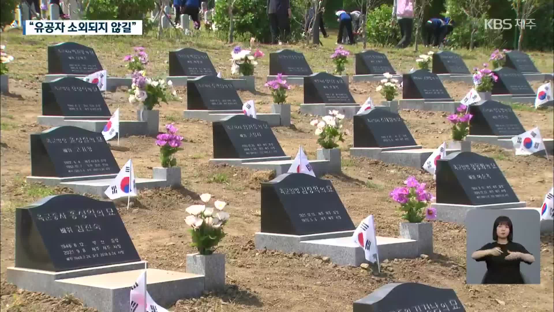 국가유공자 호국원서 영면…“소외되지 않길”