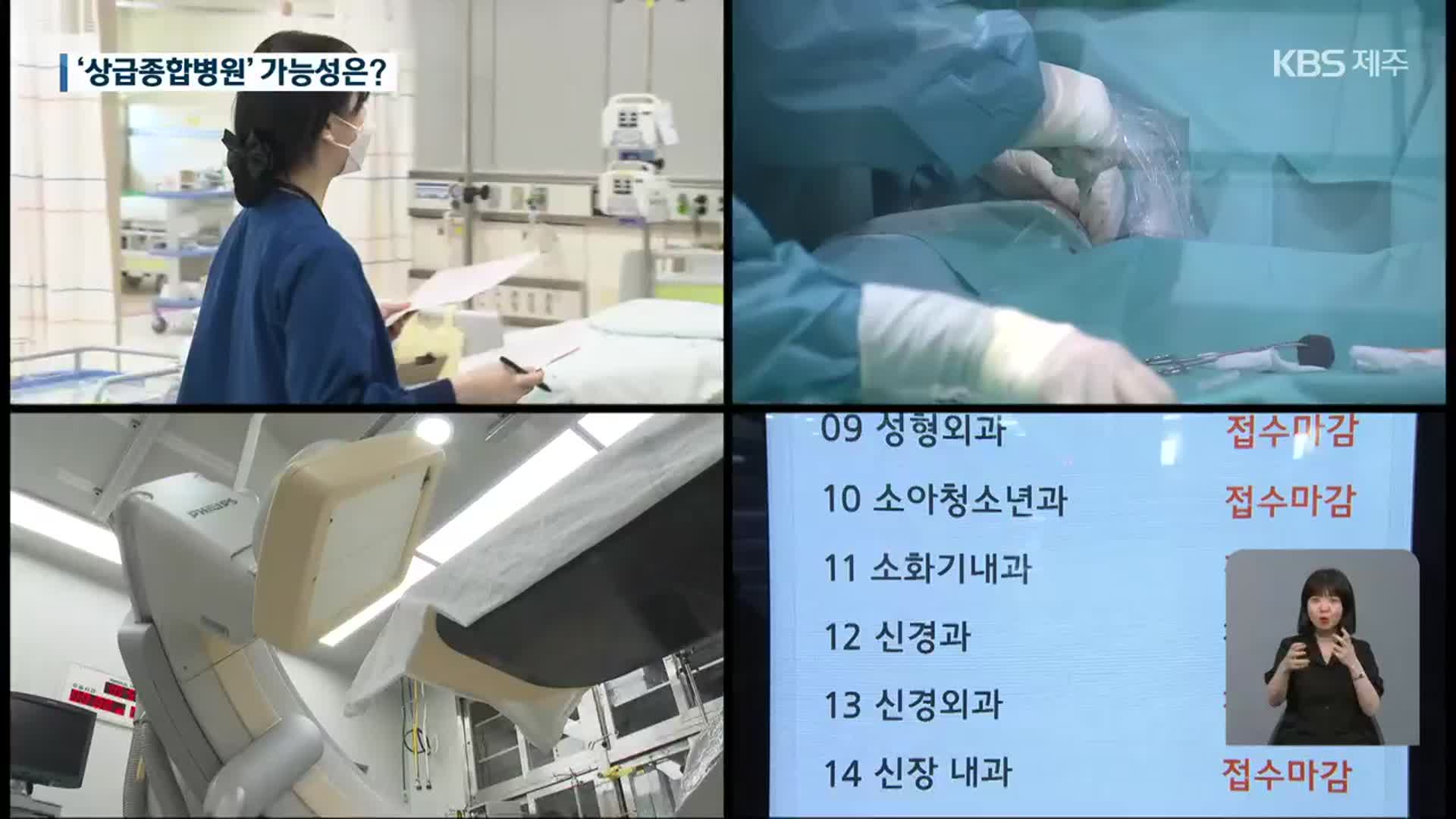 ‘상급종합병원 권역 분리 검토’…지정 준비 박차