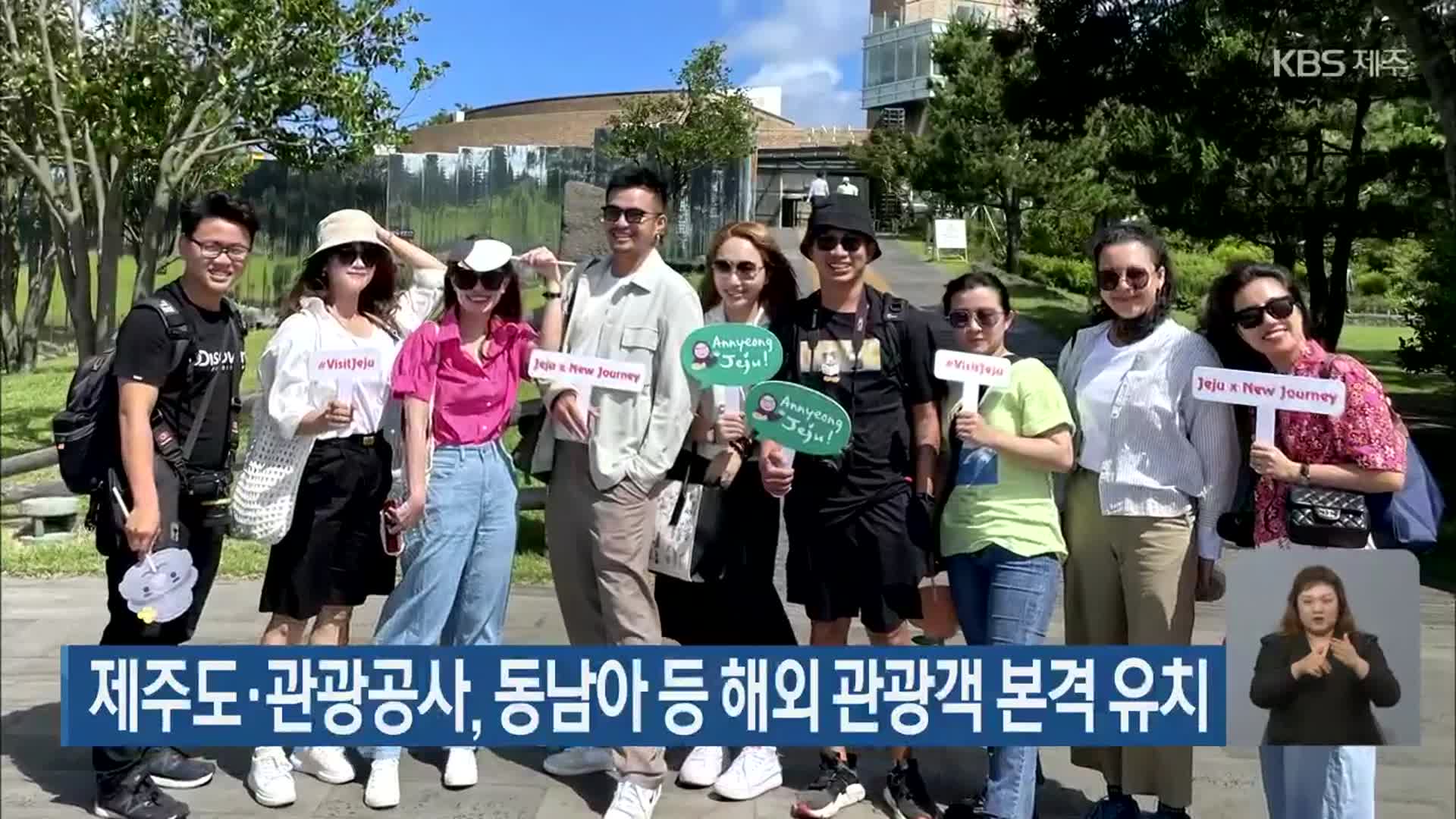 제주도·관광공사, 동남아 등 해외 관광객 본격 유치